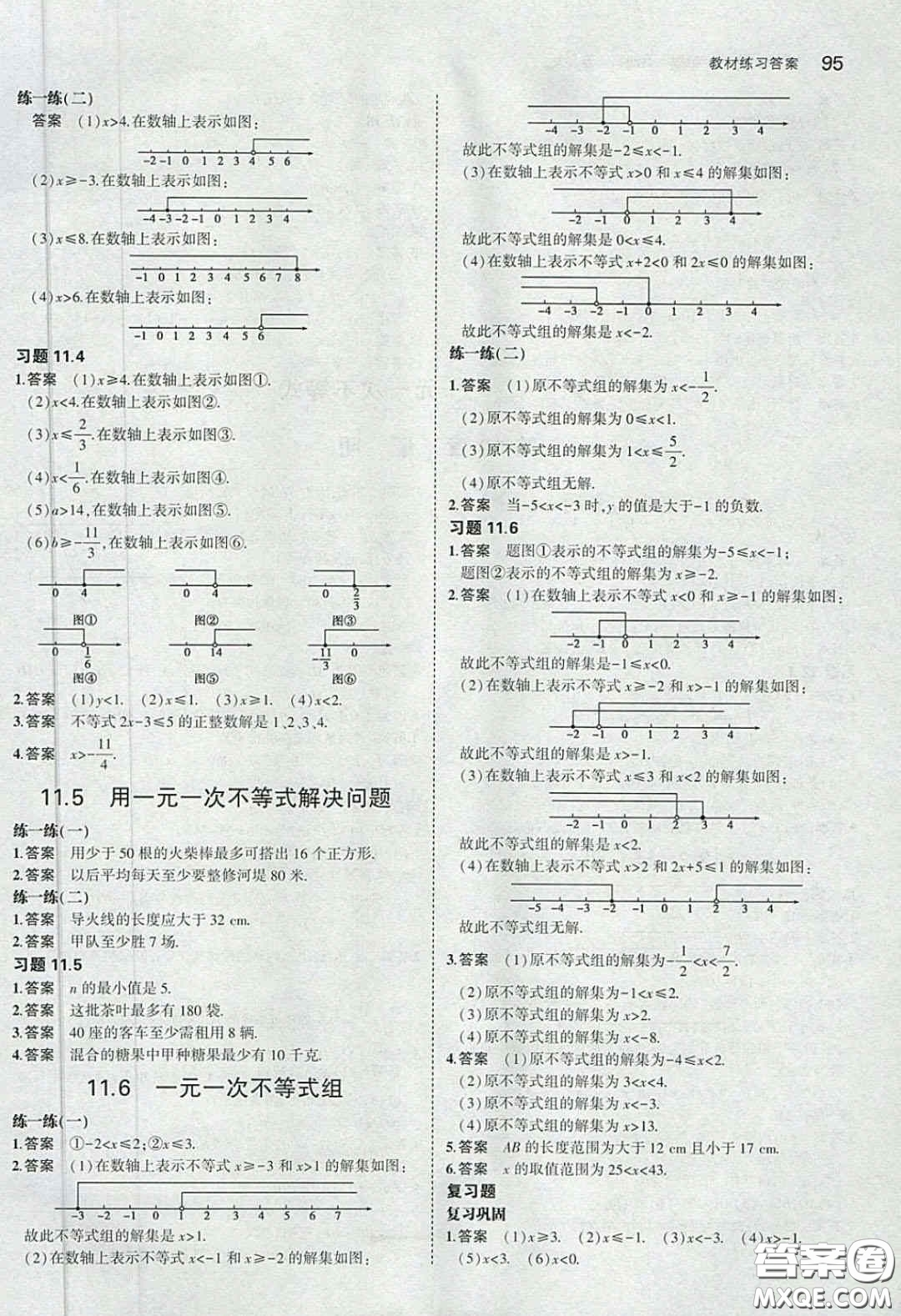 2020春義務(wù)教育教科書七年級數(shù)學(xué)下冊蘇教版課后習(xí)題答案