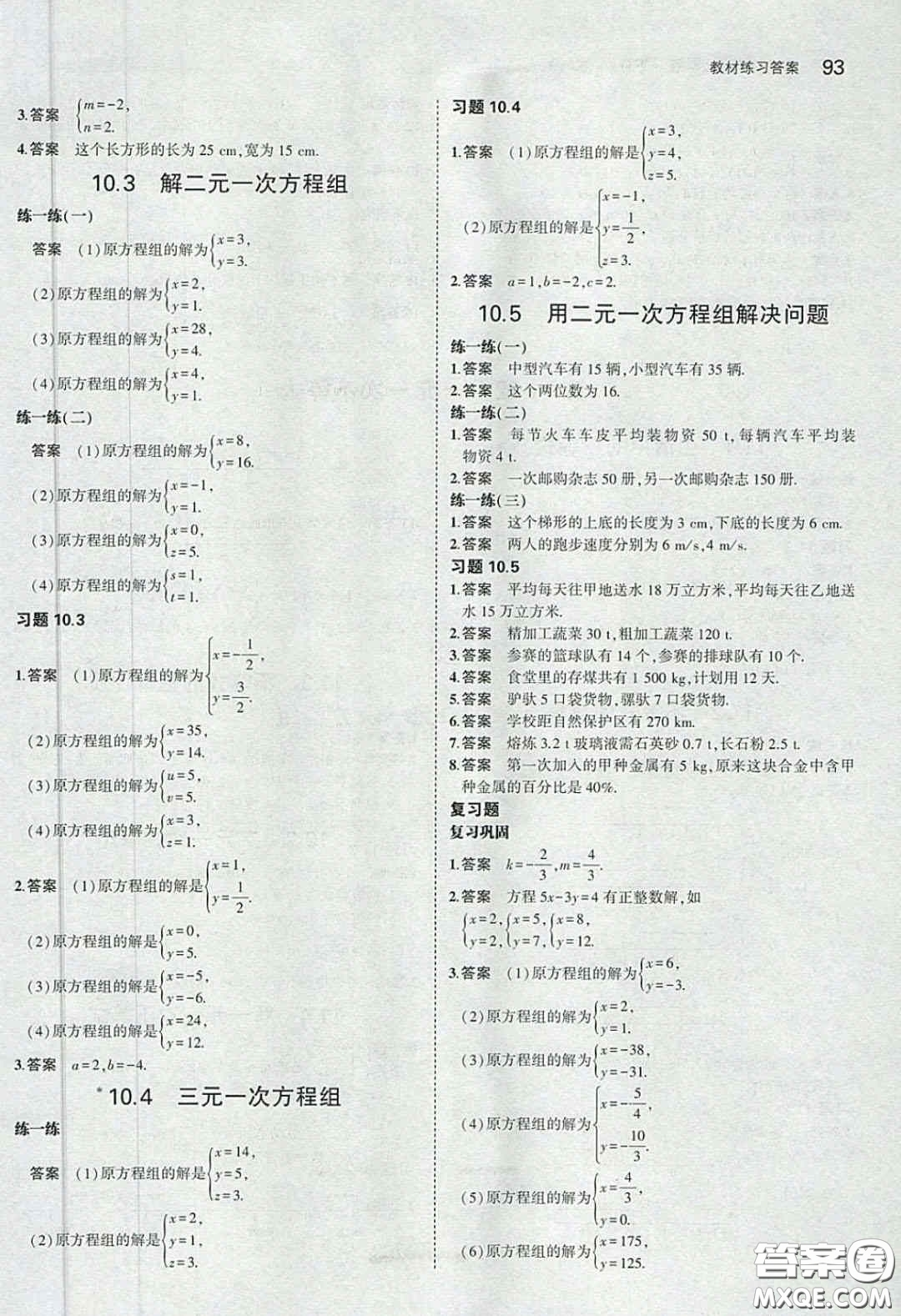 2020春義務(wù)教育教科書七年級數(shù)學(xué)下冊蘇教版課后習(xí)題答案