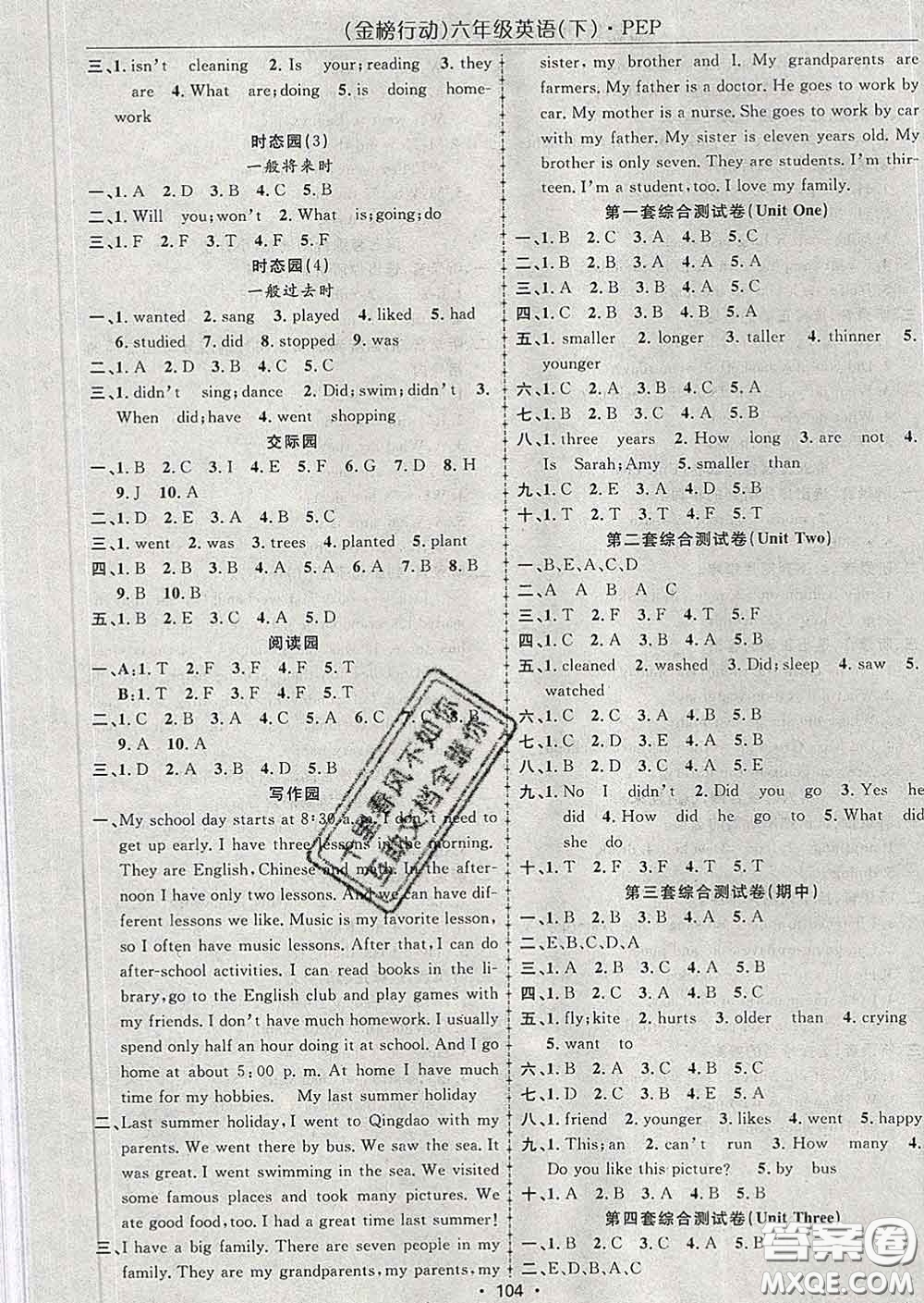 2020春金榜行動高效課堂助教型教輔六年級英語下冊人教版答案