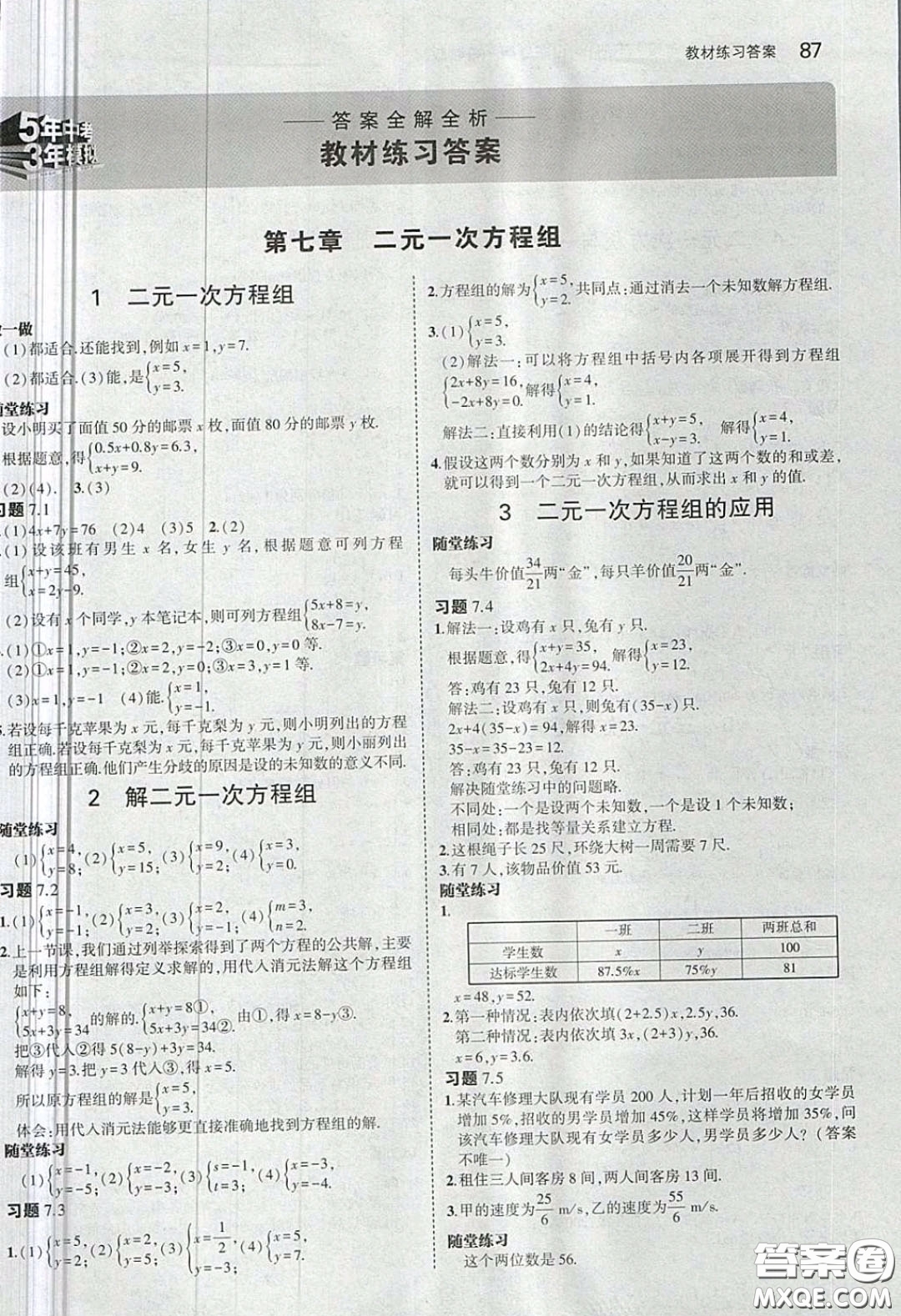 2020魯教版七年級(jí)數(shù)學(xué)課本下冊(cè)課后習(xí)題答案