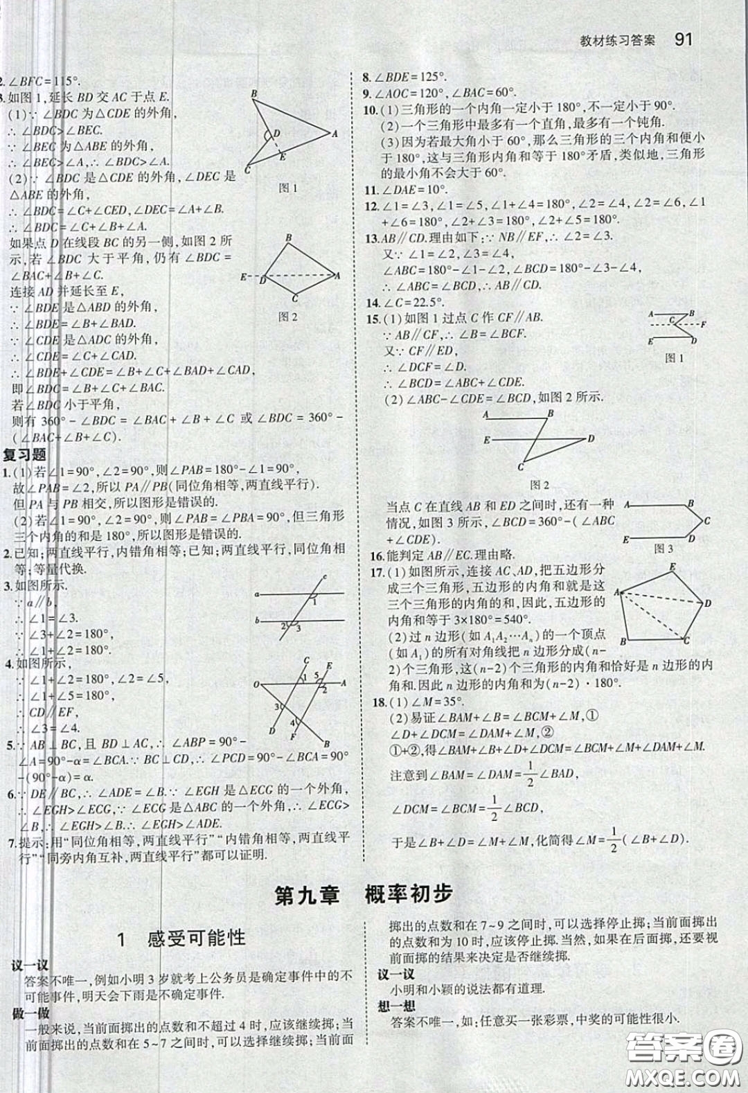 2020魯教版七年級(jí)數(shù)學(xué)課本下冊(cè)課后習(xí)題答案