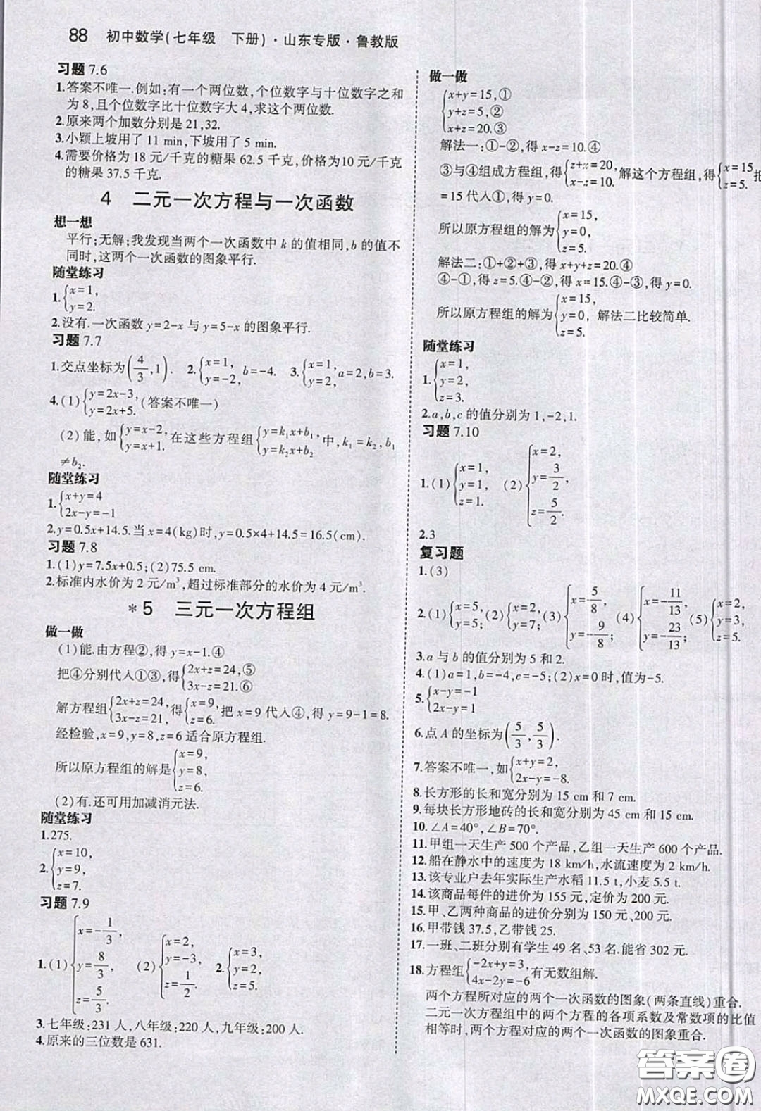 2020魯教版七年級(jí)數(shù)學(xué)課本下冊(cè)課后習(xí)題答案