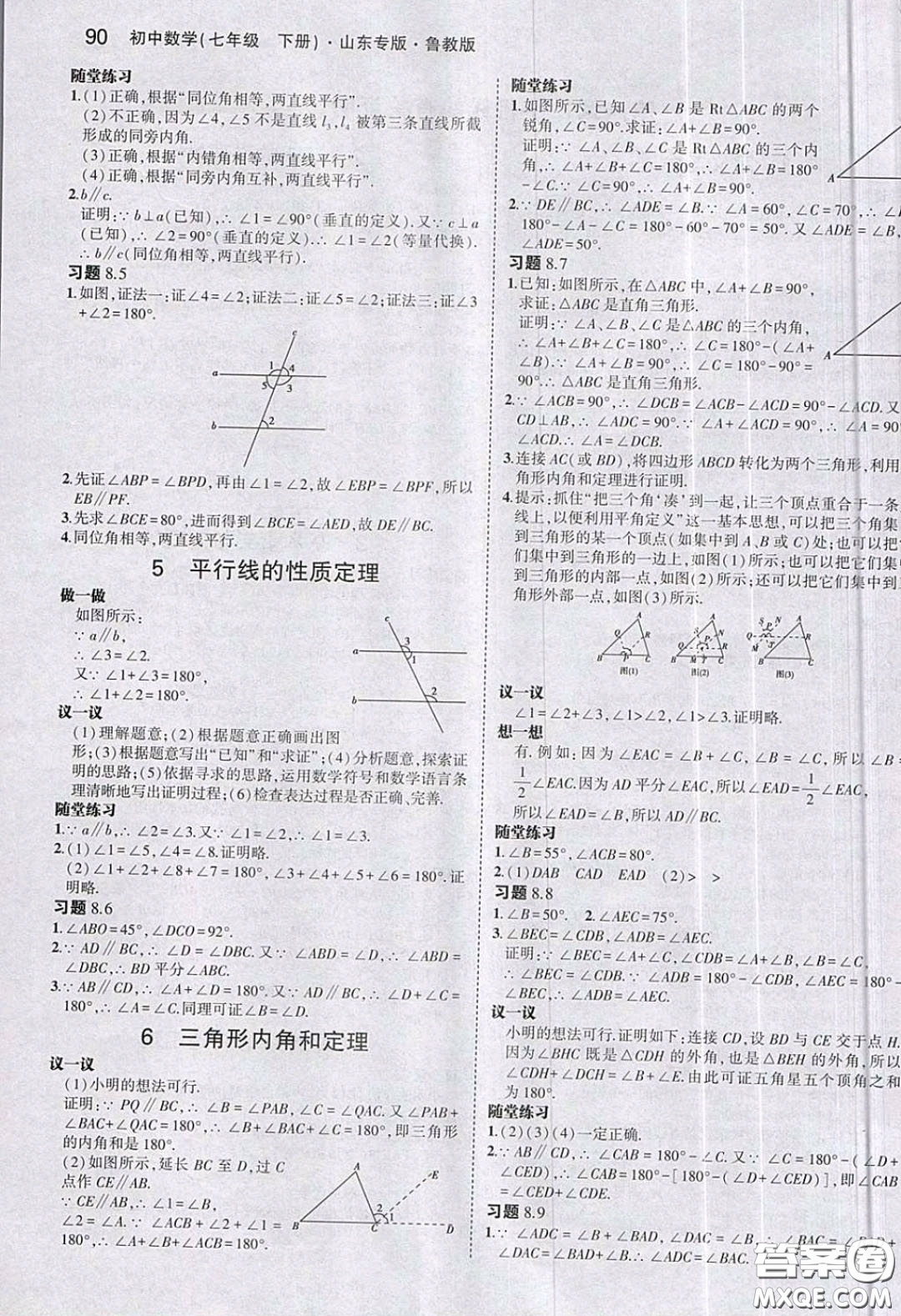 2020魯教版七年級(jí)數(shù)學(xué)課本下冊(cè)課后習(xí)題答案