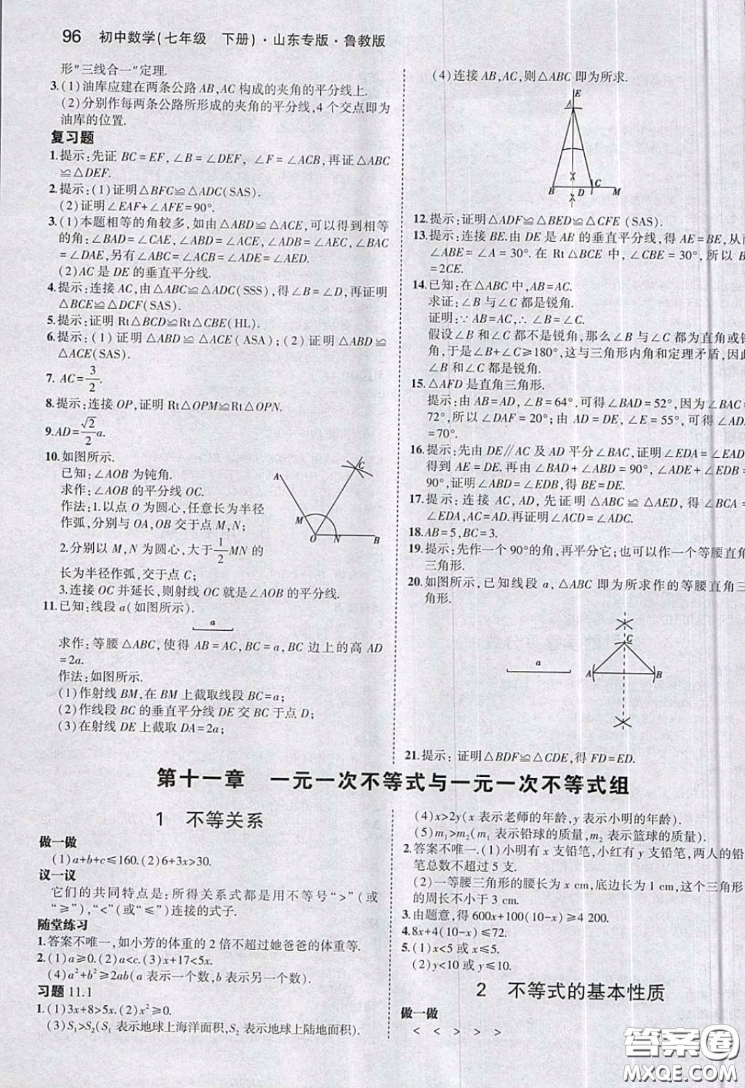 2020魯教版七年級(jí)數(shù)學(xué)課本下冊(cè)課后習(xí)題答案