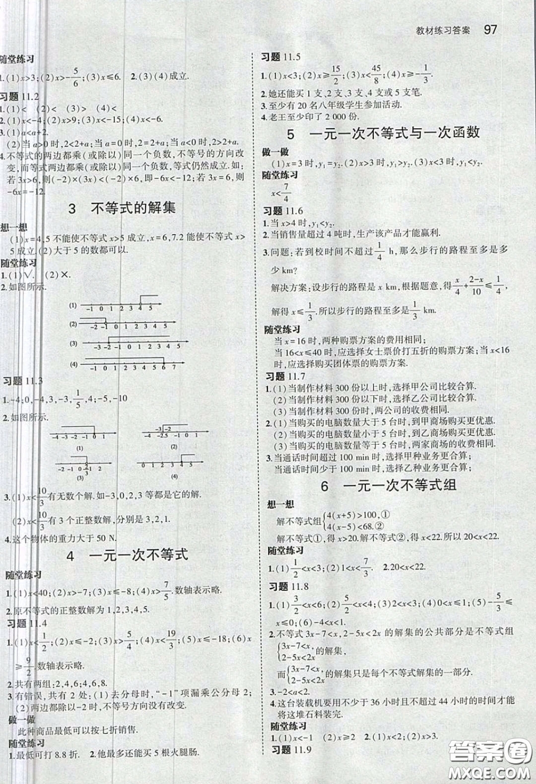 2020魯教版七年級(jí)數(shù)學(xué)課本下冊(cè)課后習(xí)題答案