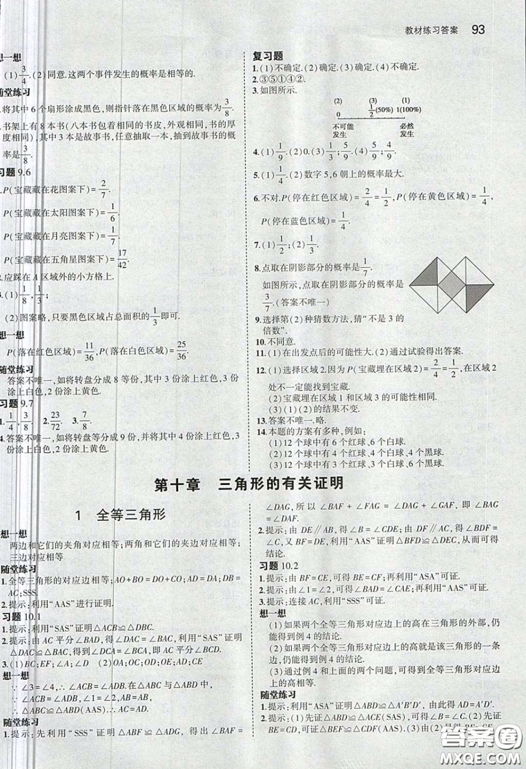 2020魯教版七年級(jí)數(shù)學(xué)課本下冊(cè)課后習(xí)題答案