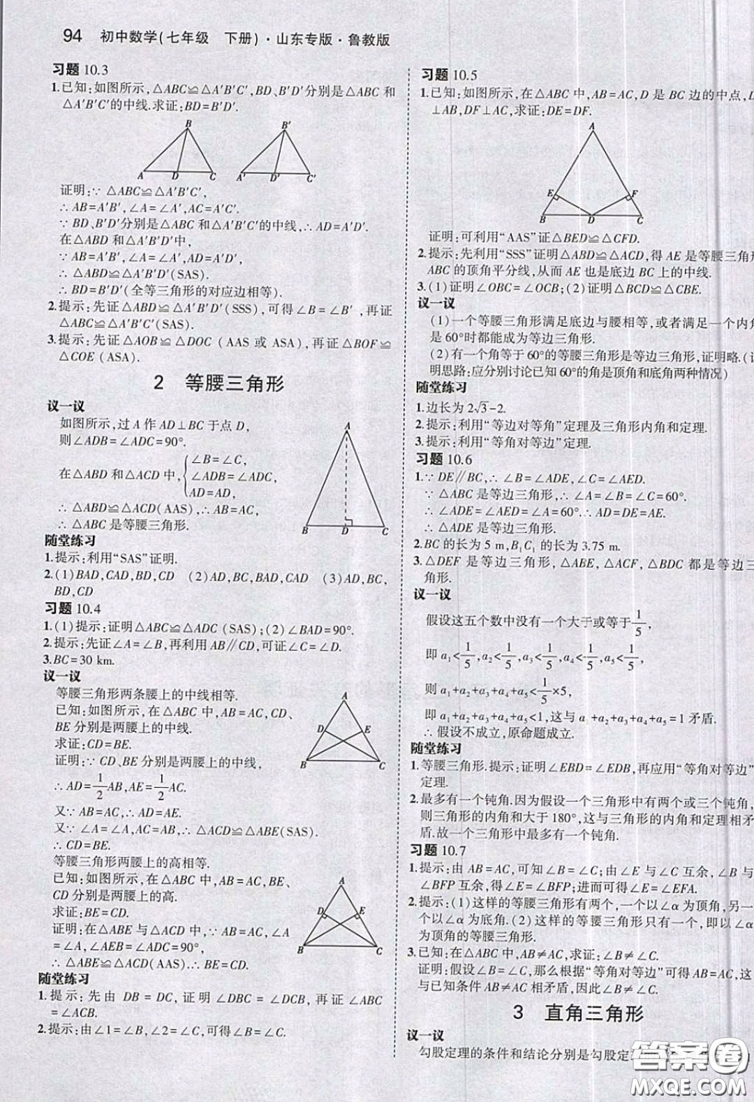 2020魯教版七年級(jí)數(shù)學(xué)課本下冊(cè)課后習(xí)題答案