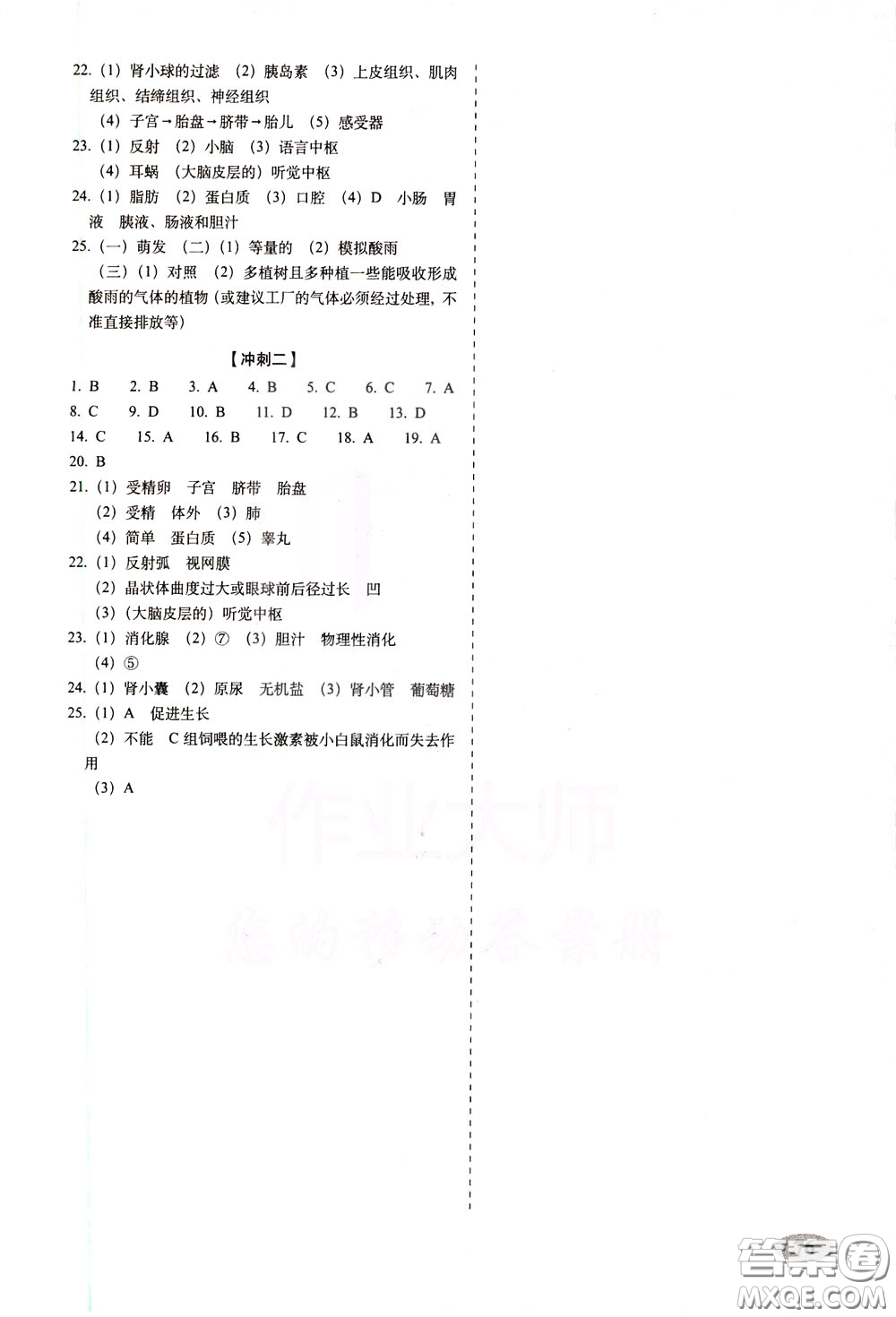 2020春聚能闖關(guān)100分期末復(fù)習(xí)沖刺卷七年級下冊生物RJ人教版參考答案