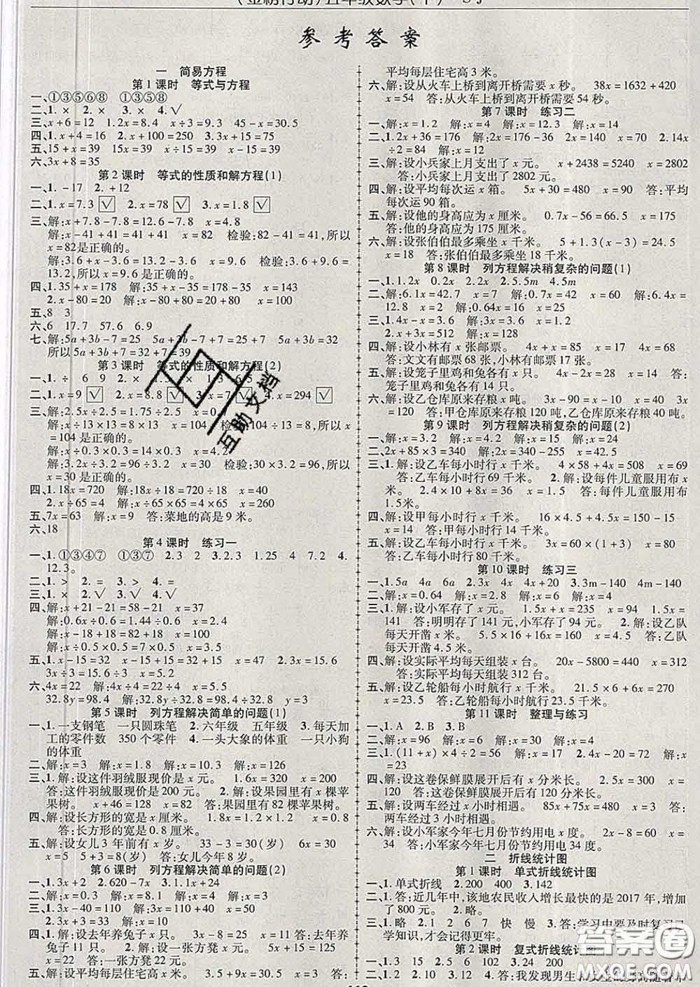 2020春金榜行動(dòng)高效課堂助教型教輔五年級(jí)數(shù)學(xué)下冊(cè)蘇教版答案