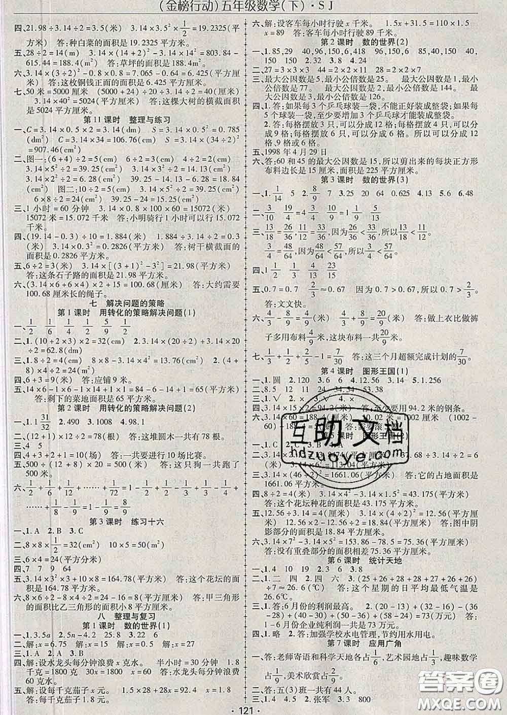 2020春金榜行動(dòng)高效課堂助教型教輔五年級(jí)數(shù)學(xué)下冊(cè)蘇教版答案