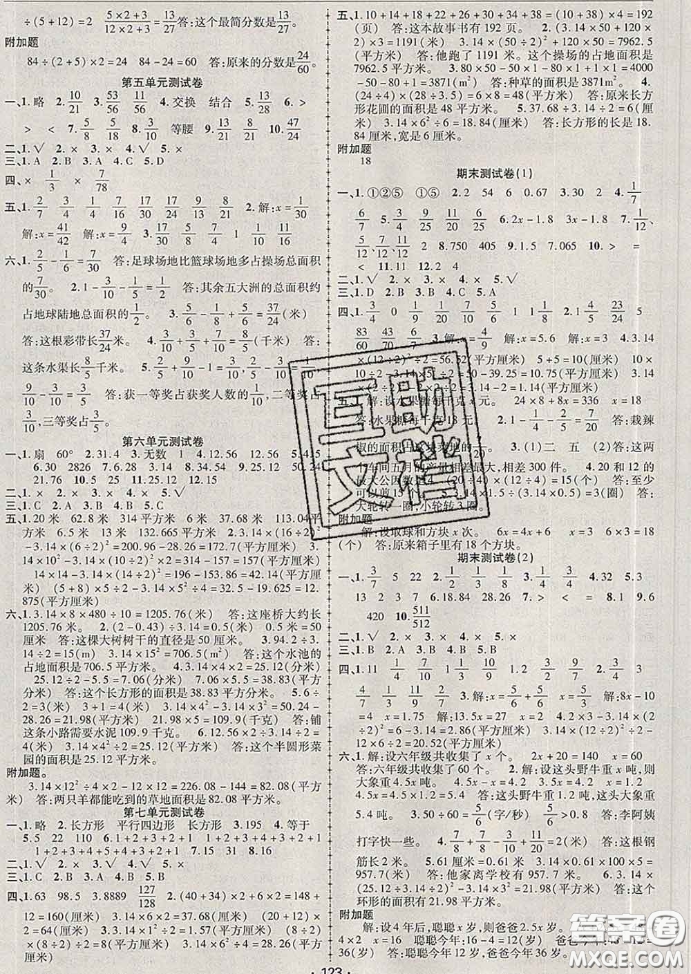 2020春金榜行動(dòng)高效課堂助教型教輔五年級(jí)數(shù)學(xué)下冊(cè)蘇教版答案