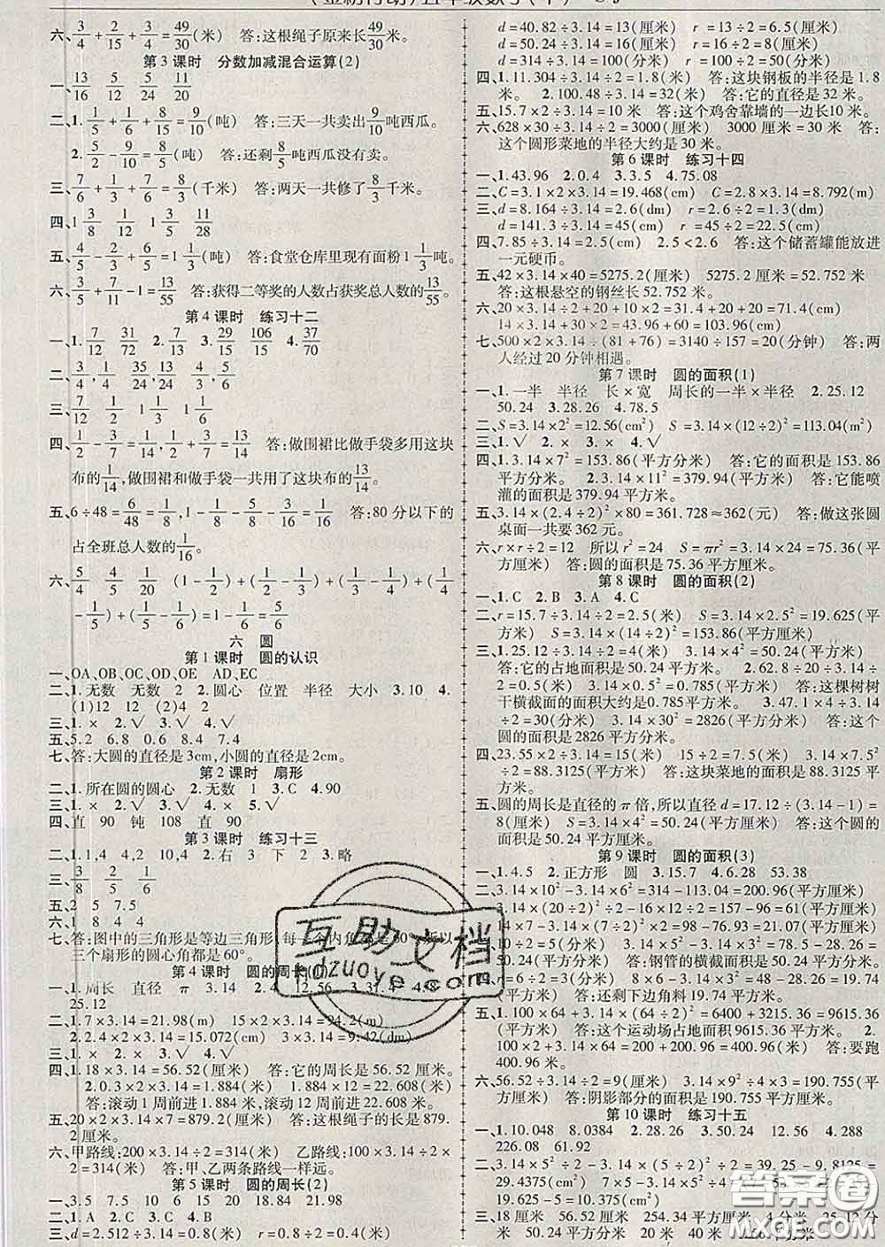 2020春金榜行動(dòng)高效課堂助教型教輔五年級(jí)數(shù)學(xué)下冊(cè)蘇教版答案