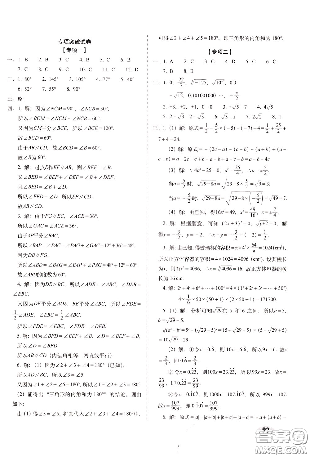 2020春聚能闖關(guān)100分期末復(fù)習(xí)沖刺卷七年級下冊數(shù)學(xué)RJ人教版參考答案