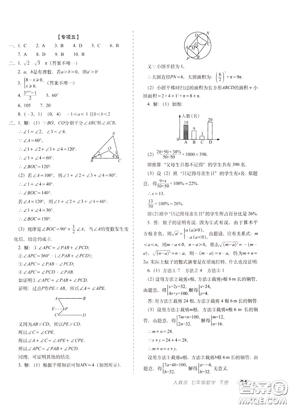 2020春聚能闖關(guān)100分期末復(fù)習(xí)沖刺卷七年級下冊數(shù)學(xué)RJ人教版參考答案