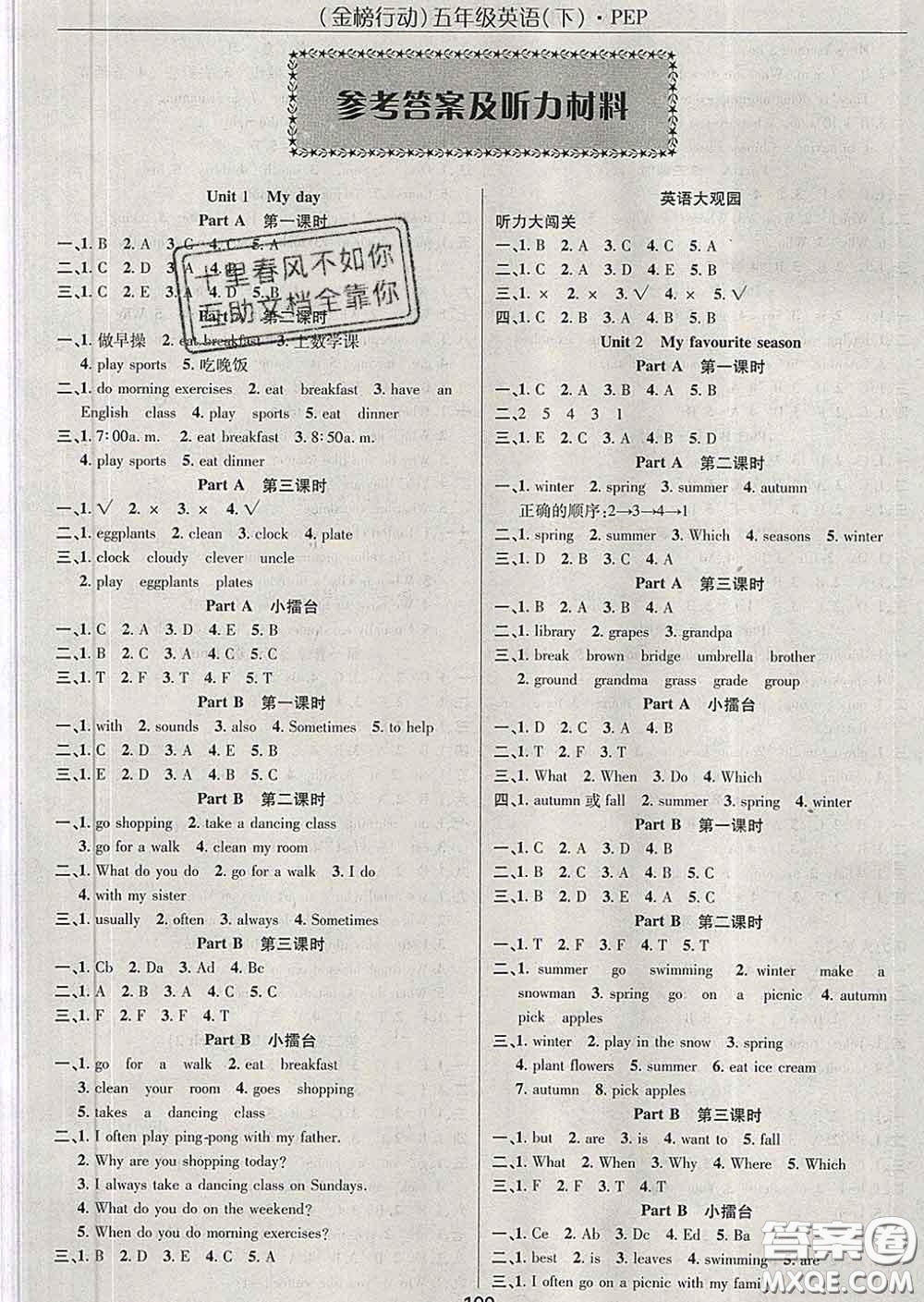 2020春金榜行動高效課堂助教型教輔五年級英語下冊人教版答案