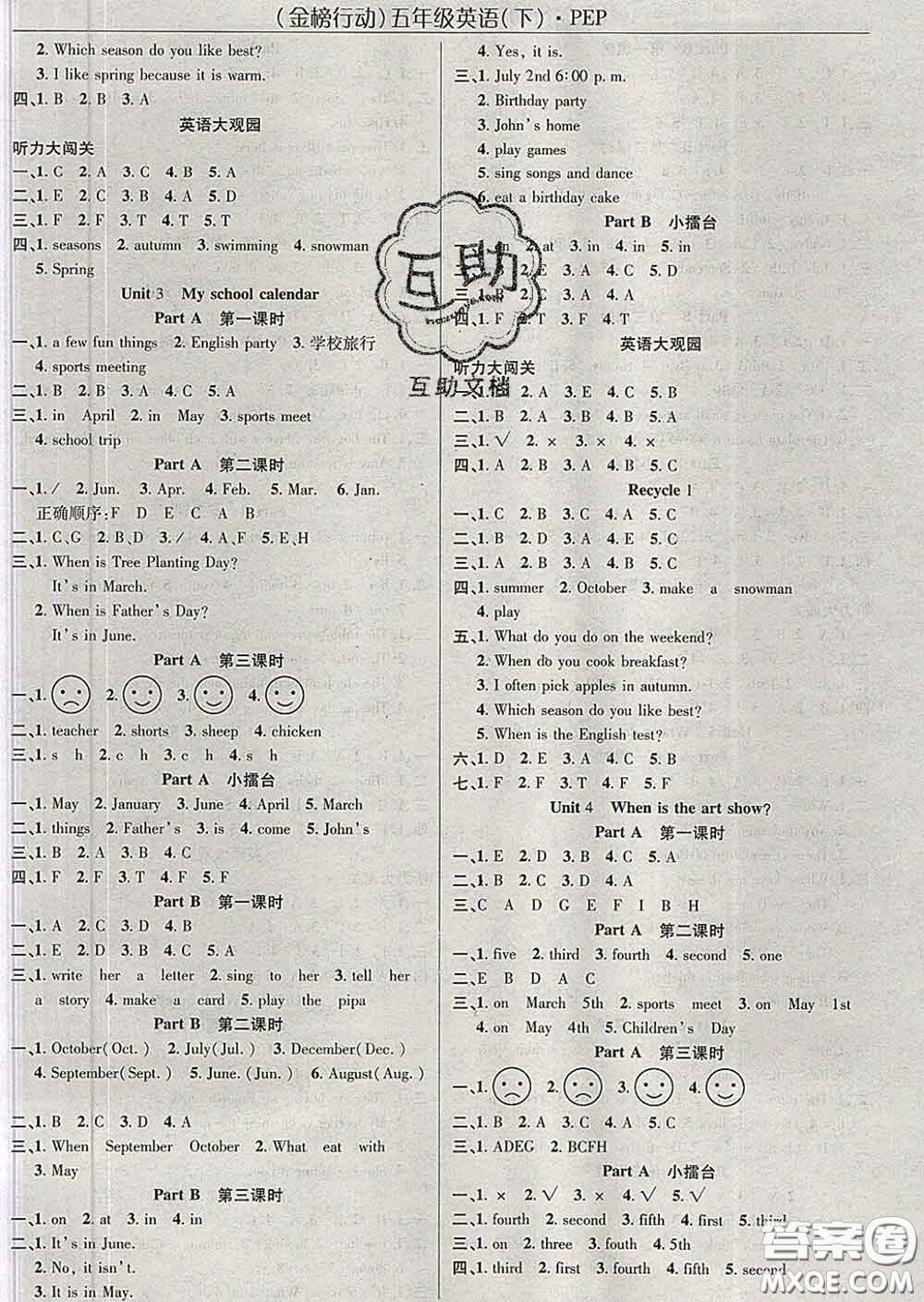 2020春金榜行動高效課堂助教型教輔五年級英語下冊人教版答案