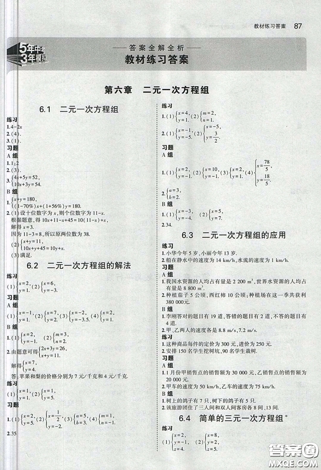 2020七年級(jí)數(shù)學(xué)書下冊(cè)課本答案冀教版