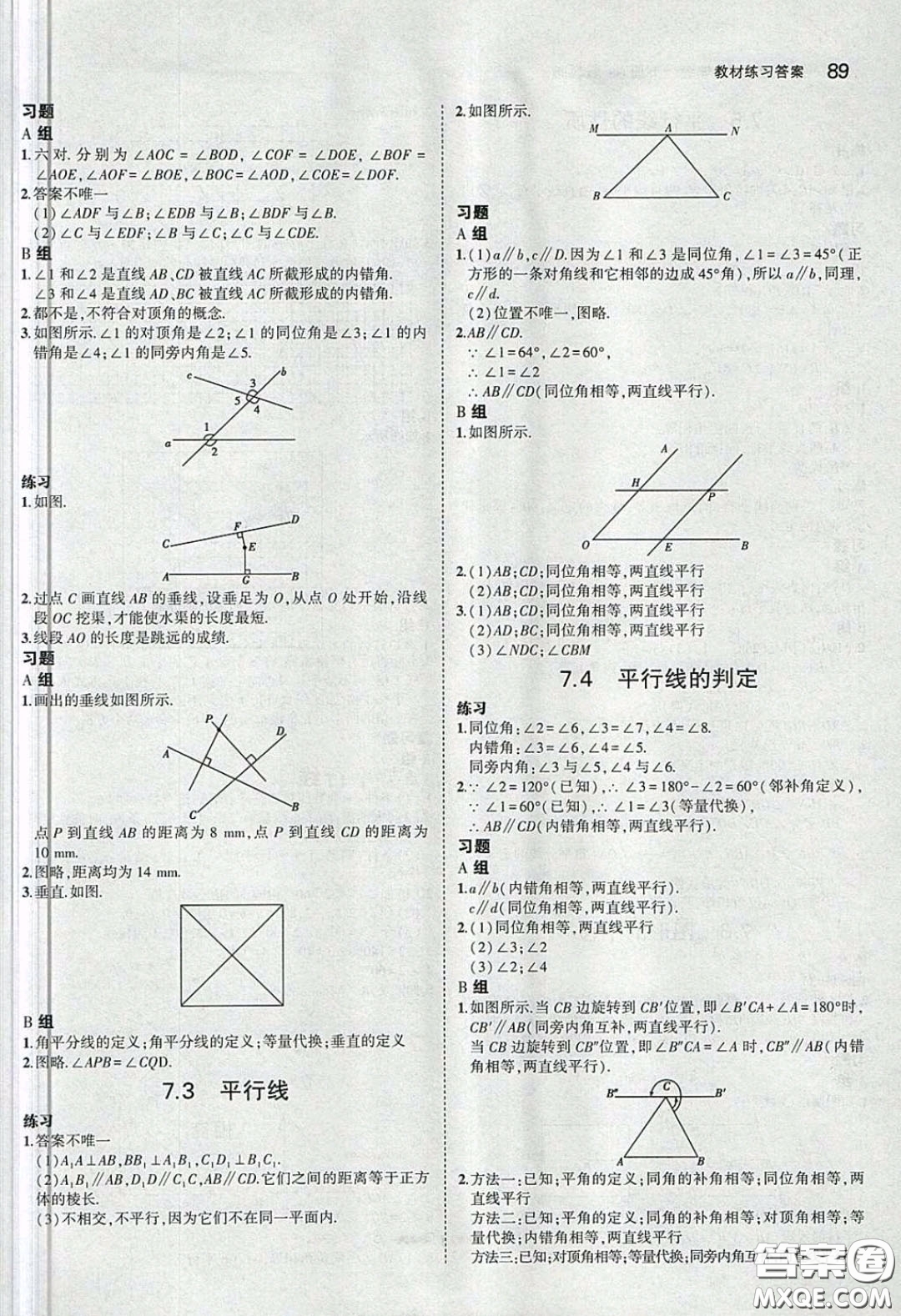 2020七年級(jí)數(shù)學(xué)書下冊(cè)課本答案冀教版