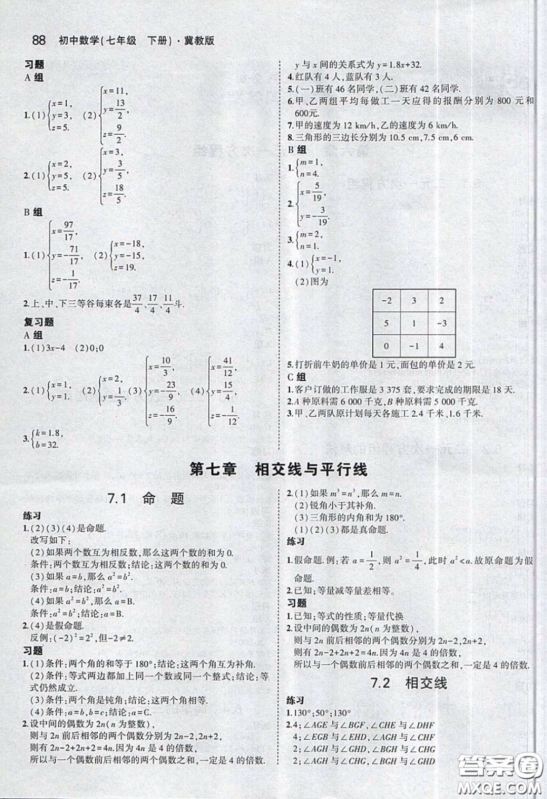 2020七年級(jí)數(shù)學(xué)書下冊(cè)課本答案冀教版