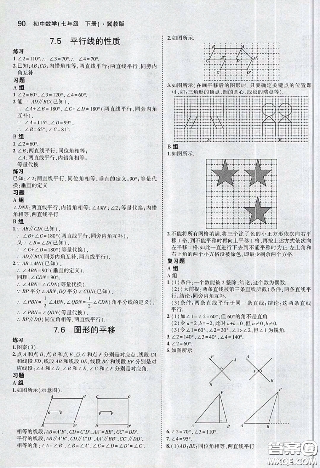 2020七年級(jí)數(shù)學(xué)書下冊(cè)課本答案冀教版