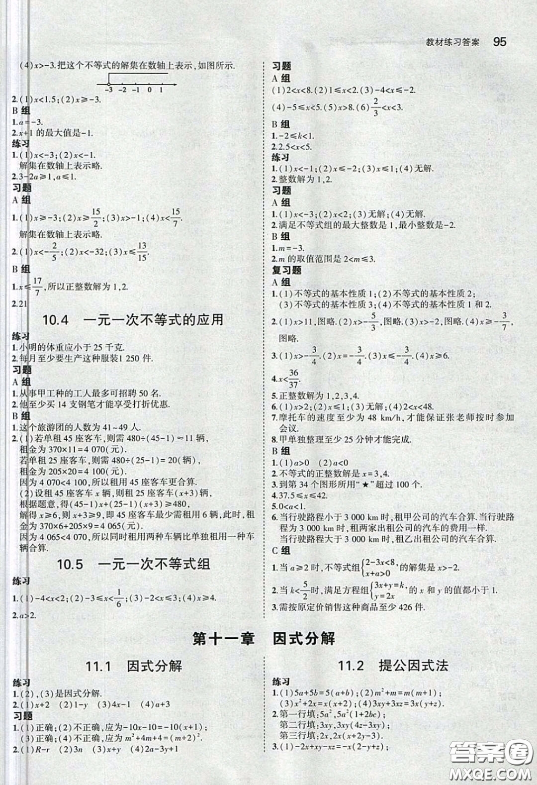 2020七年級(jí)數(shù)學(xué)書下冊(cè)課本答案冀教版