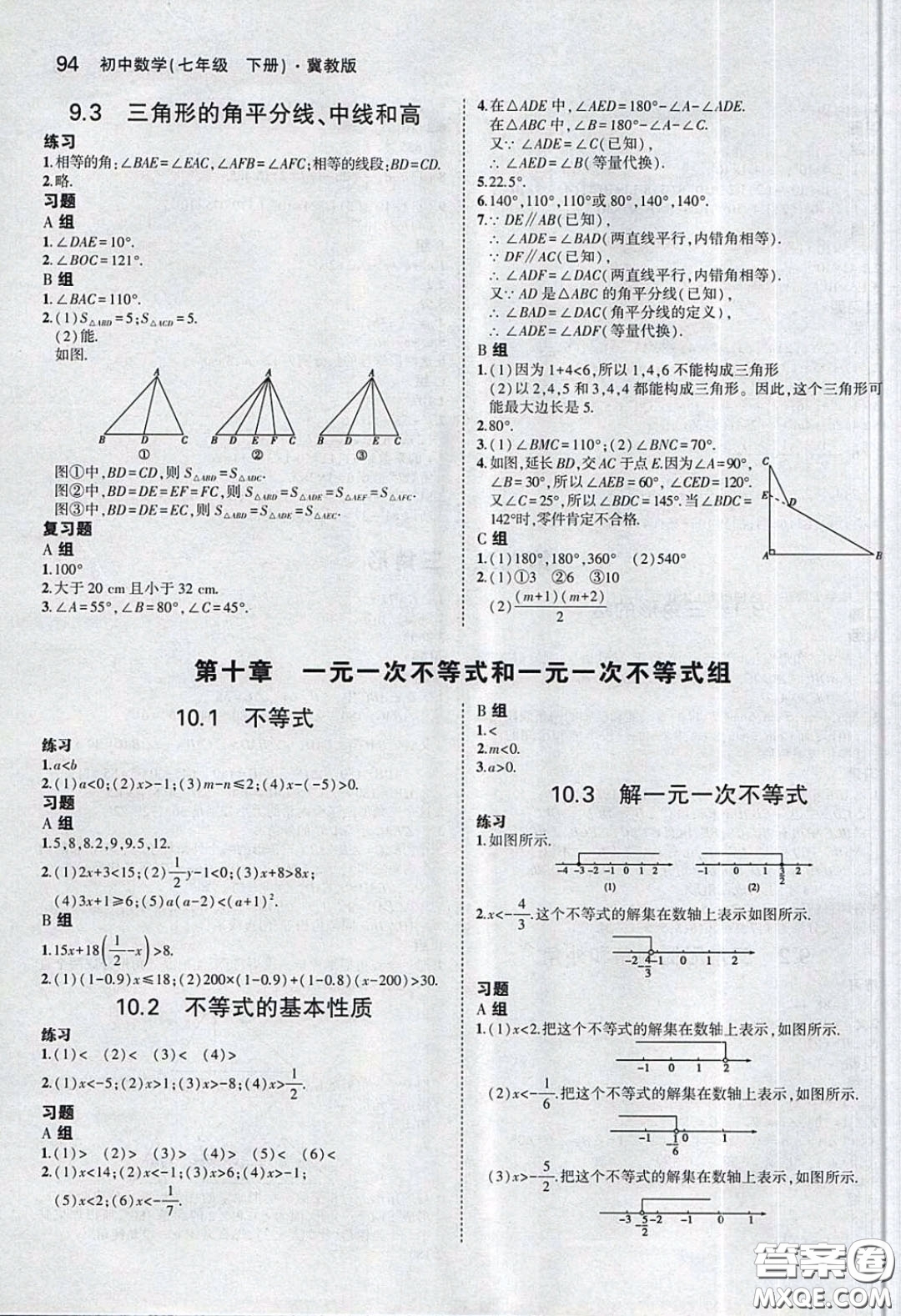 2020七年級(jí)數(shù)學(xué)書下冊(cè)課本答案冀教版