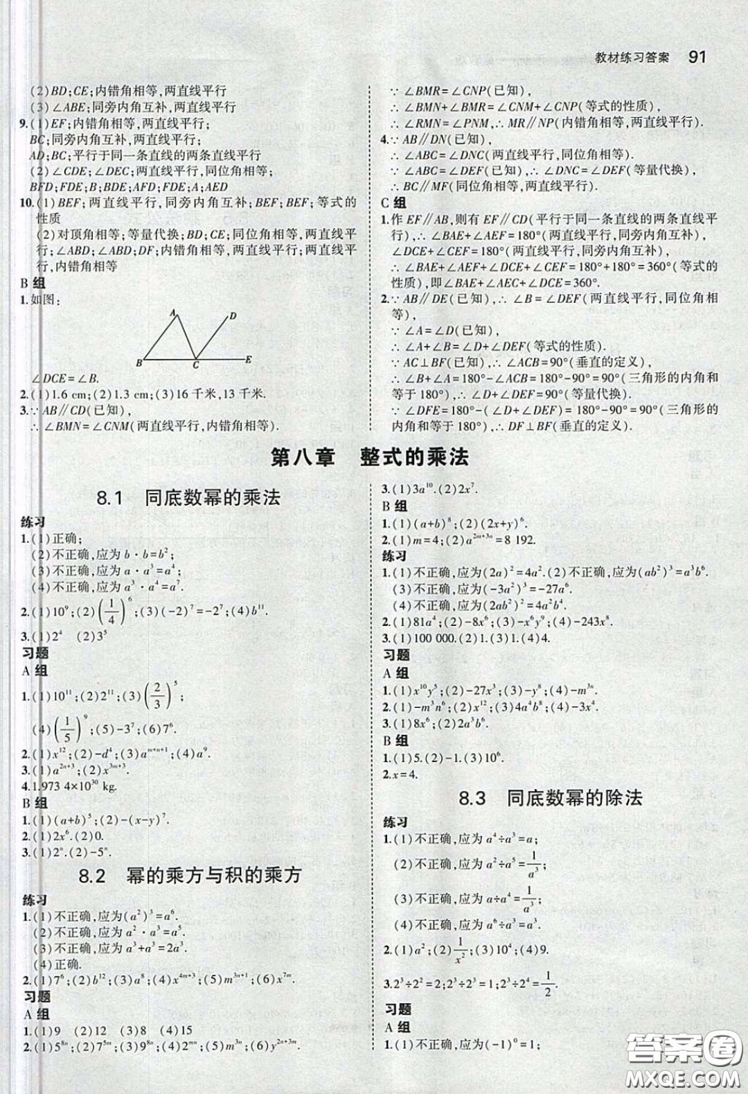 2020七年級(jí)數(shù)學(xué)書下冊(cè)課本答案冀教版