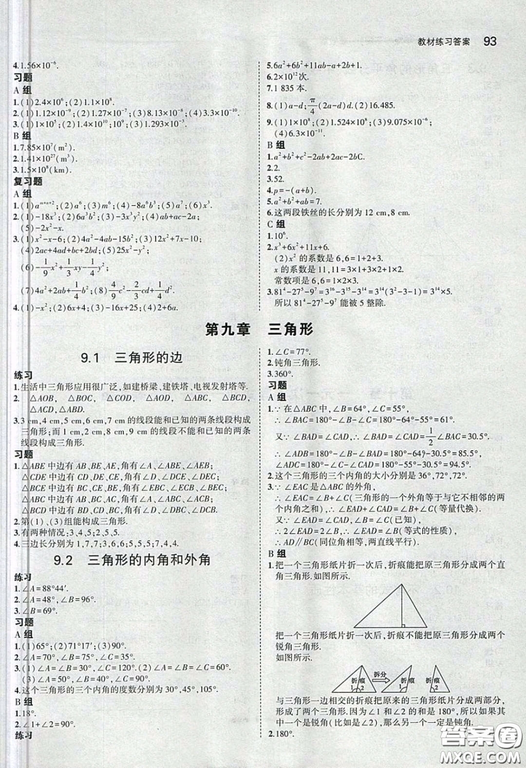 2020七年級(jí)數(shù)學(xué)書下冊(cè)課本答案冀教版