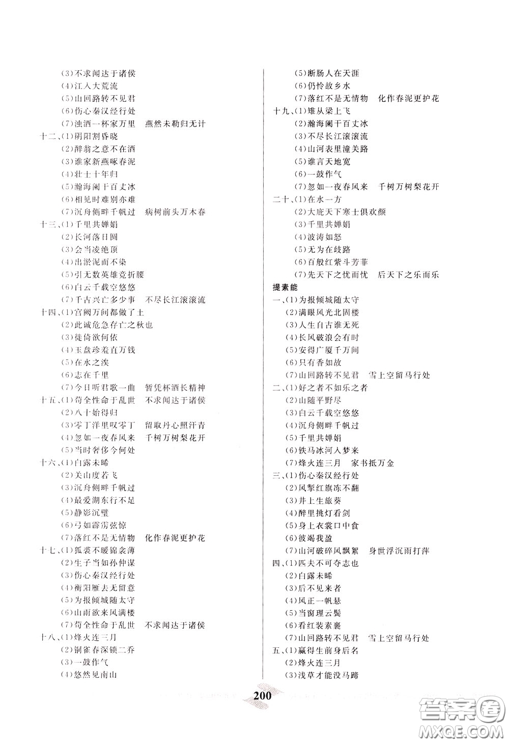 天津人民出版社2020年一飛沖天中考專項(xiàng)精品試題分類語(yǔ)文參考答案