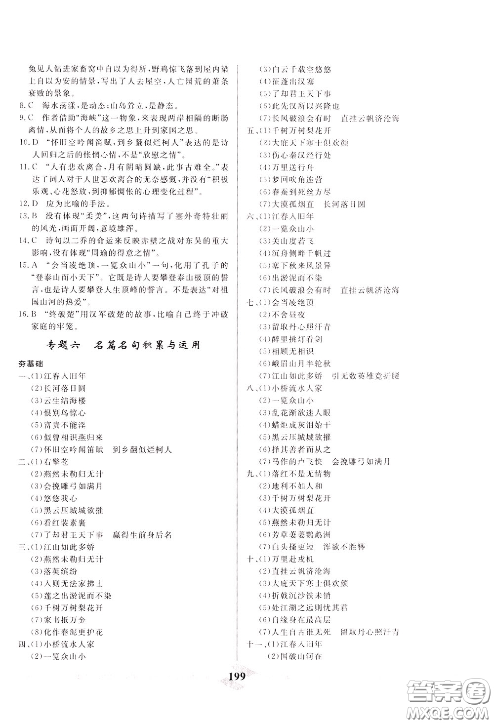 天津人民出版社2020年一飛沖天中考專項(xiàng)精品試題分類語(yǔ)文參考答案