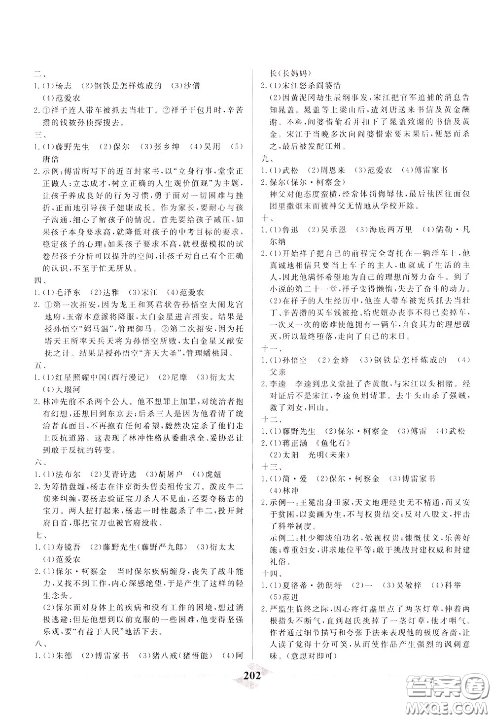 天津人民出版社2020年一飛沖天中考專項(xiàng)精品試題分類語(yǔ)文參考答案