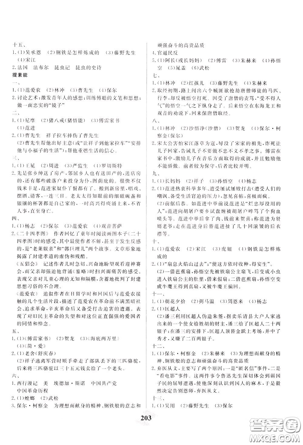 天津人民出版社2020年一飛沖天中考專項(xiàng)精品試題分類語(yǔ)文參考答案