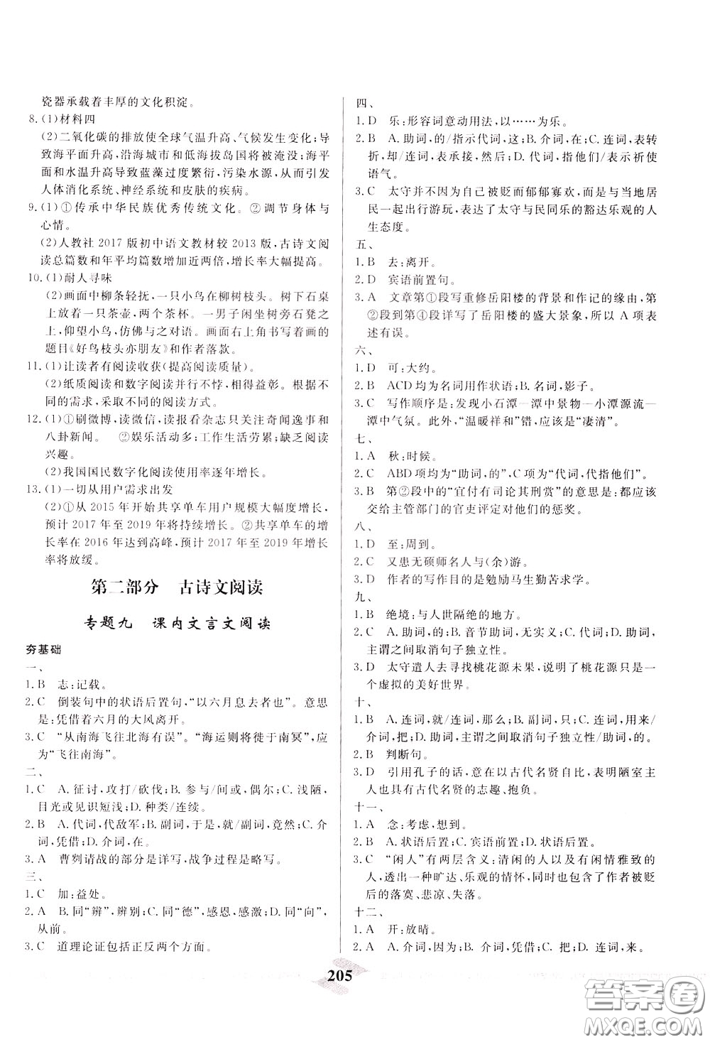 天津人民出版社2020年一飛沖天中考專項(xiàng)精品試題分類語(yǔ)文參考答案