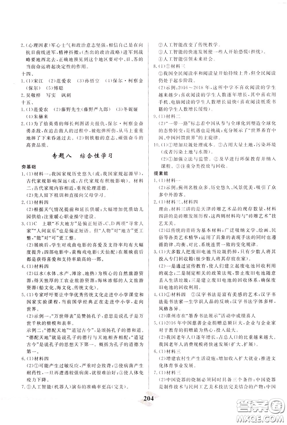 天津人民出版社2020年一飛沖天中考專項(xiàng)精品試題分類語(yǔ)文參考答案