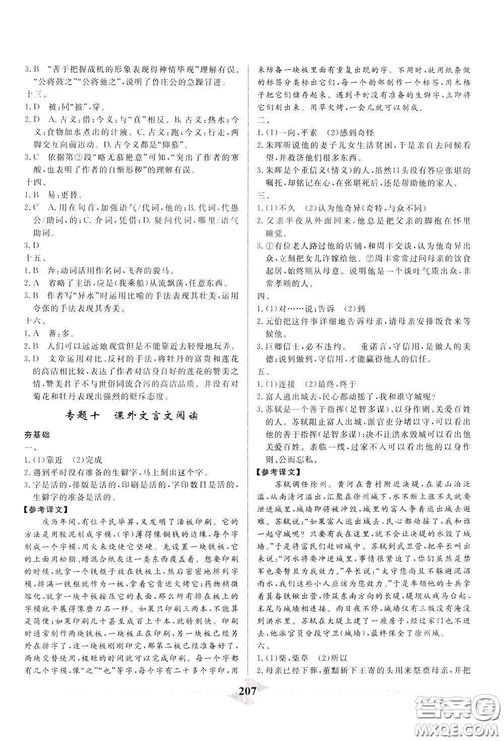 天津人民出版社2020年一飛沖天中考專項(xiàng)精品試題分類語(yǔ)文參考答案