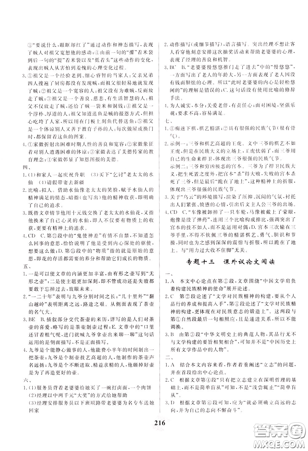 天津人民出版社2020年一飛沖天中考專項(xiàng)精品試題分類語(yǔ)文參考答案