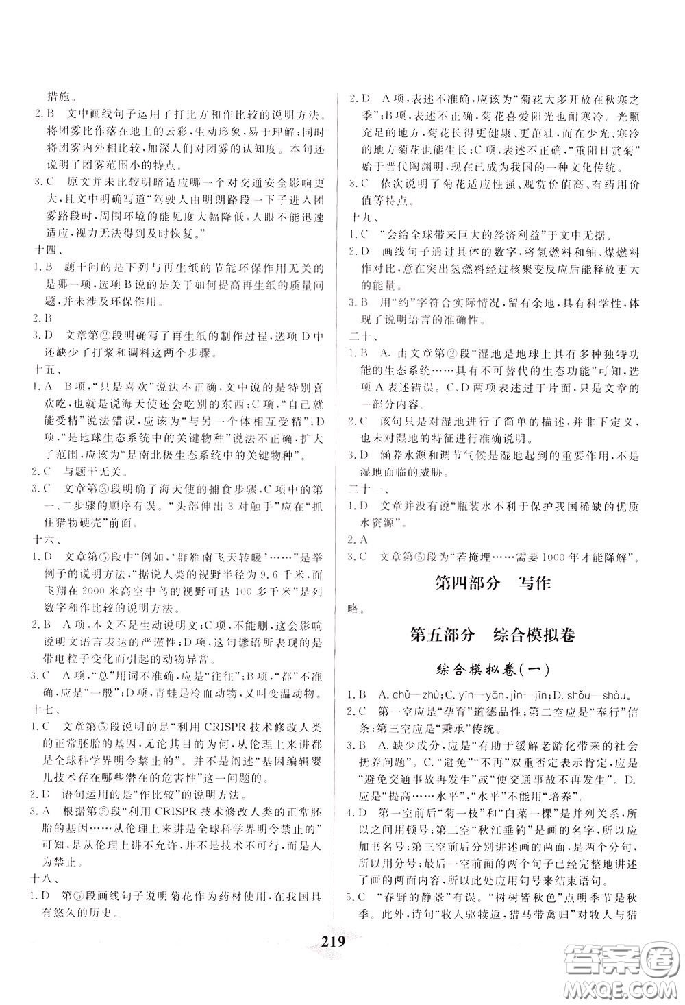 天津人民出版社2020年一飛沖天中考專項(xiàng)精品試題分類語(yǔ)文參考答案