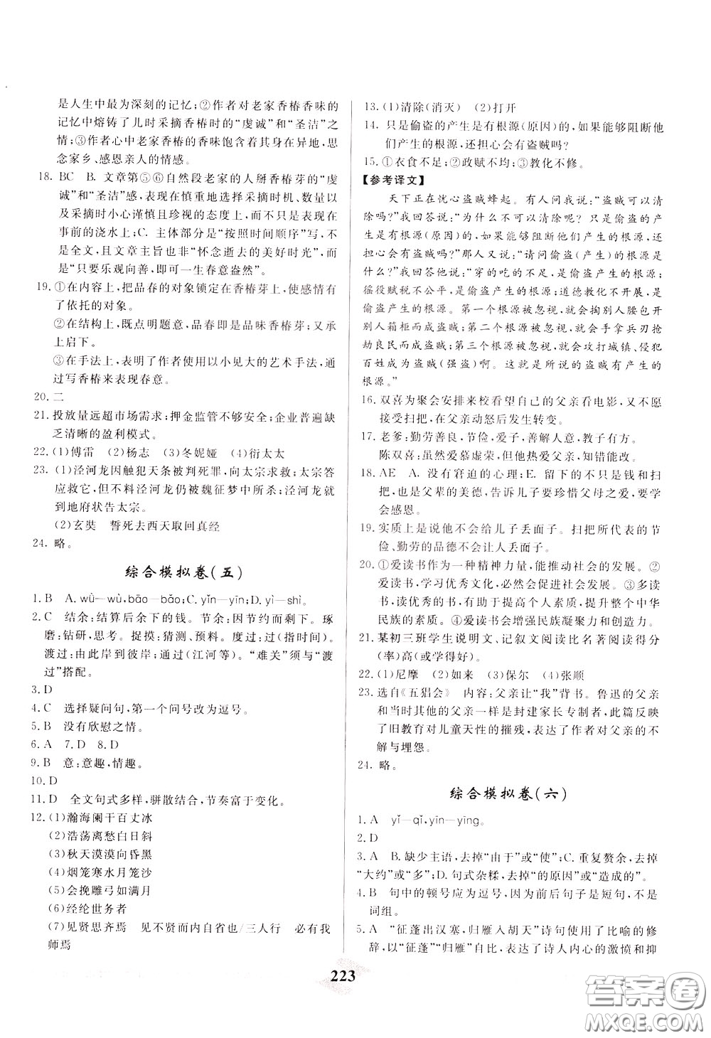 天津人民出版社2020年一飛沖天中考專項(xiàng)精品試題分類語(yǔ)文參考答案