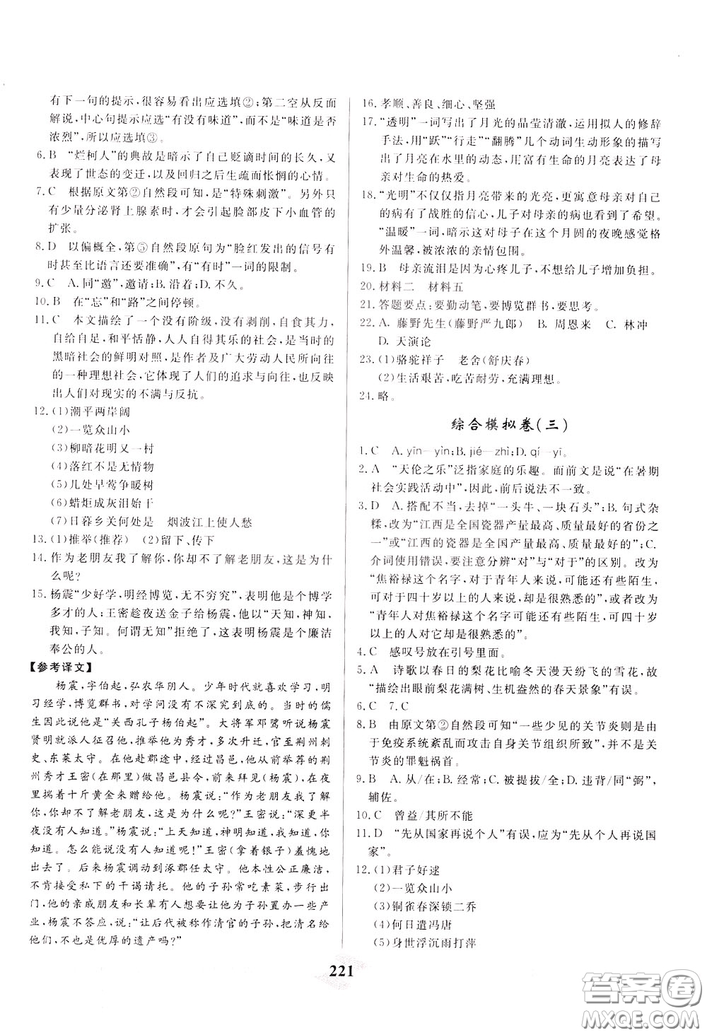 天津人民出版社2020年一飛沖天中考專項(xiàng)精品試題分類語(yǔ)文參考答案