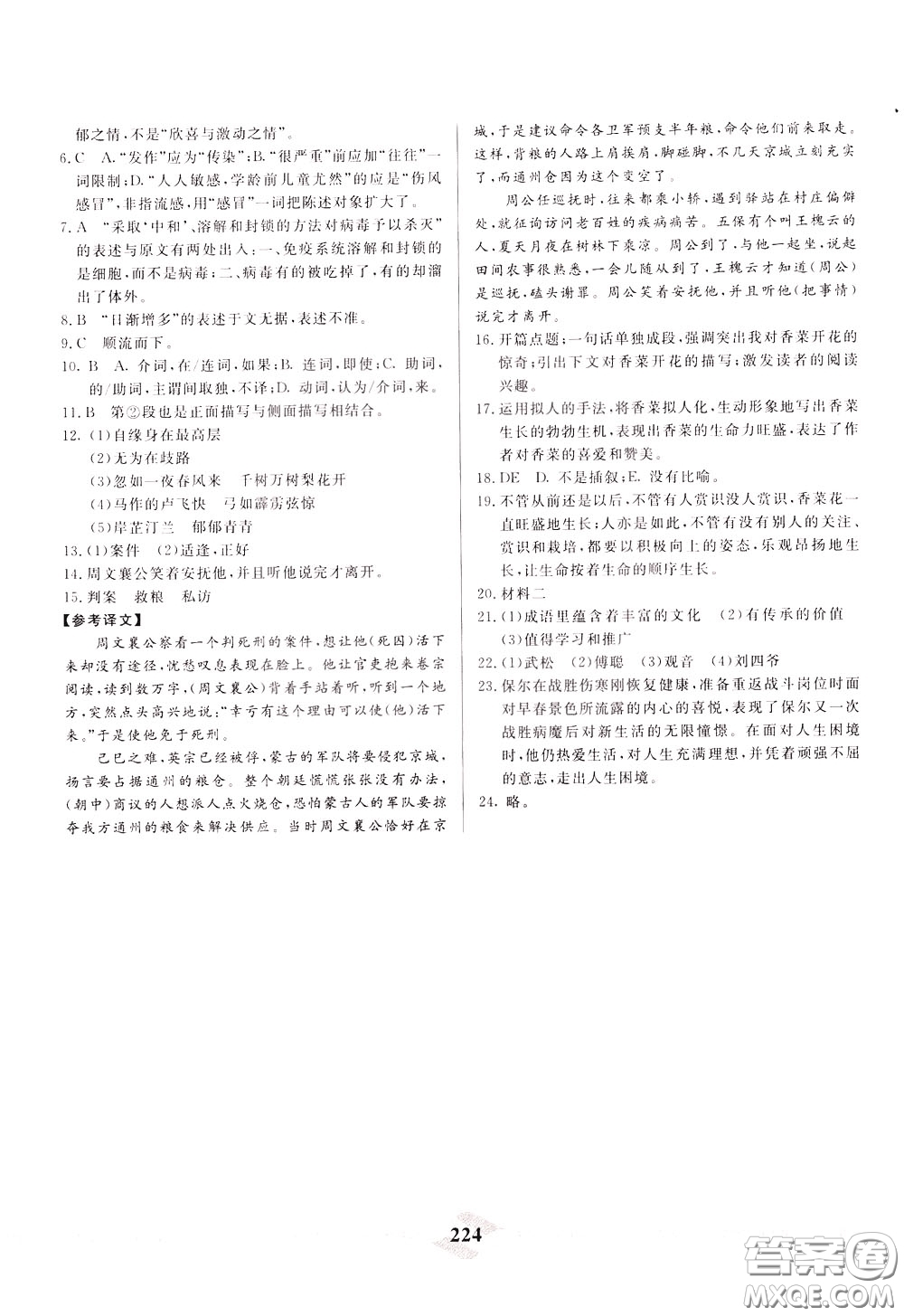 天津人民出版社2020年一飛沖天中考專項(xiàng)精品試題分類語(yǔ)文參考答案