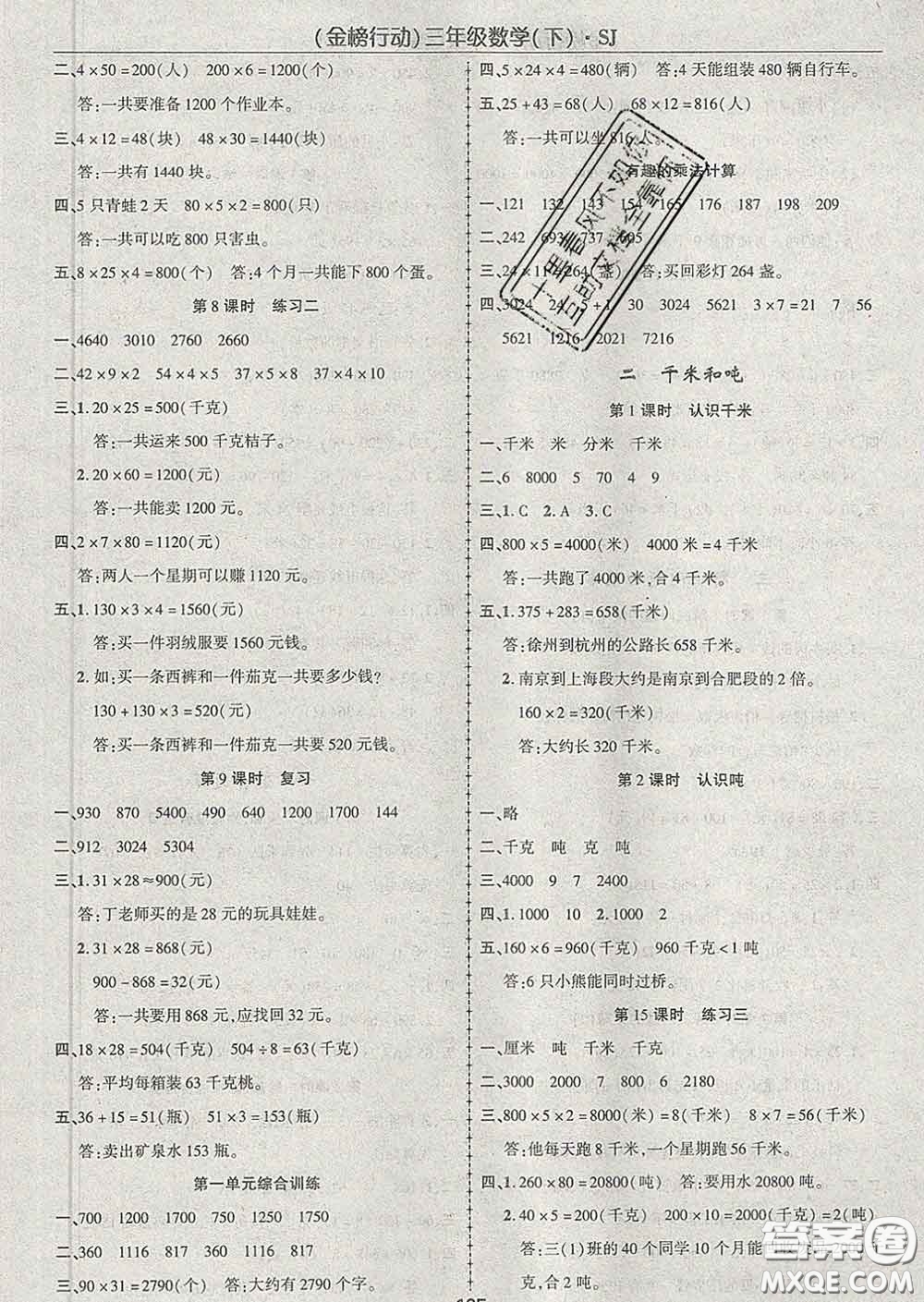 2020春金榜行動(dòng)高效課堂助教型教輔三年級(jí)數(shù)學(xué)下冊(cè)蘇教版答案