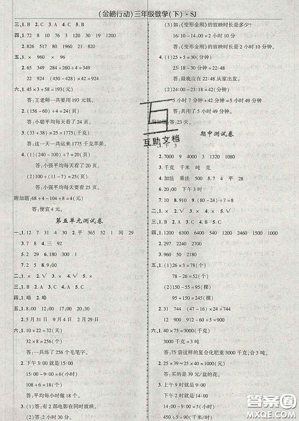 2020春金榜行動(dòng)高效課堂助教型教輔三年級(jí)數(shù)學(xué)下冊(cè)蘇教版答案