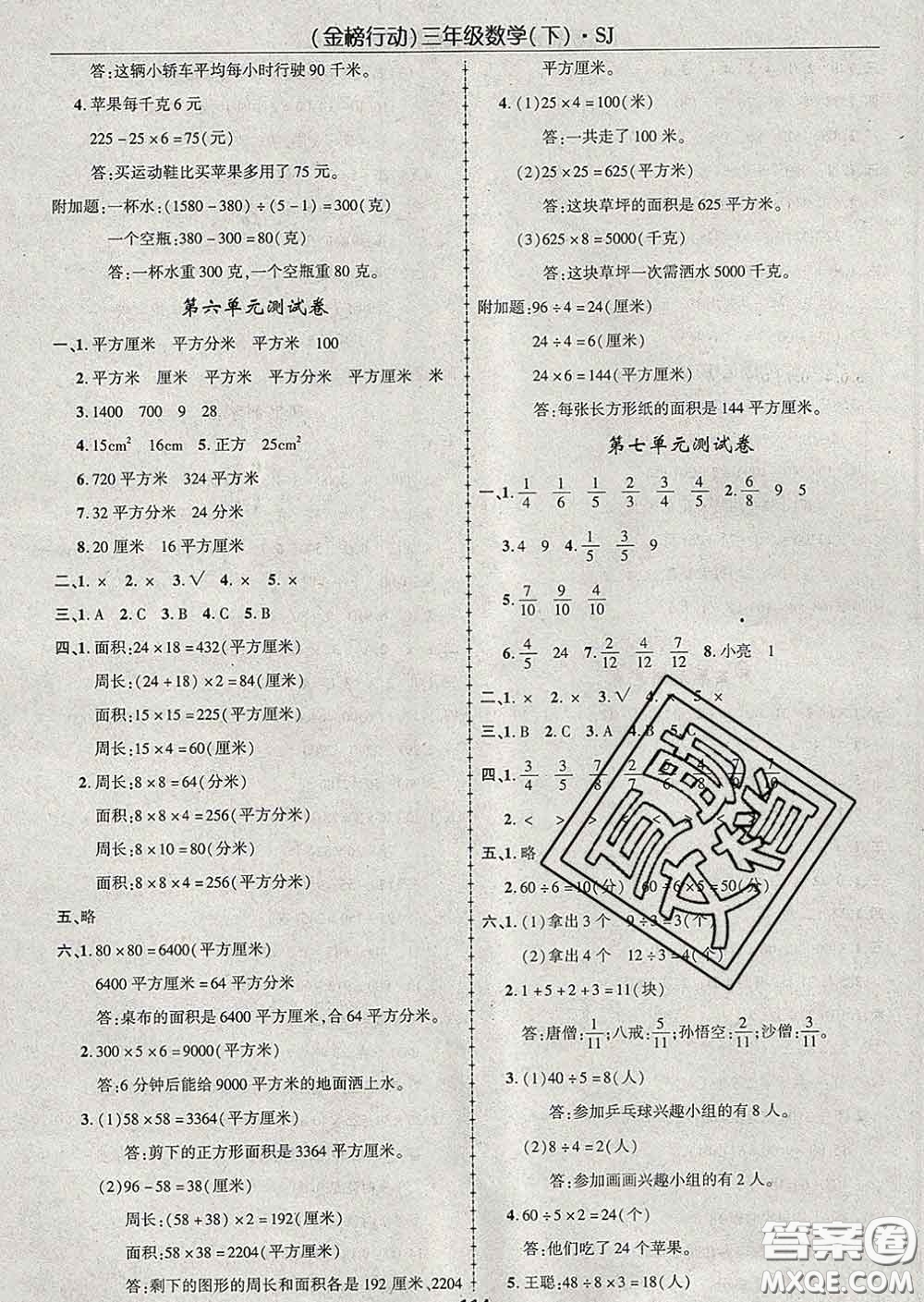 2020春金榜行動(dòng)高效課堂助教型教輔三年級(jí)數(shù)學(xué)下冊(cè)蘇教版答案