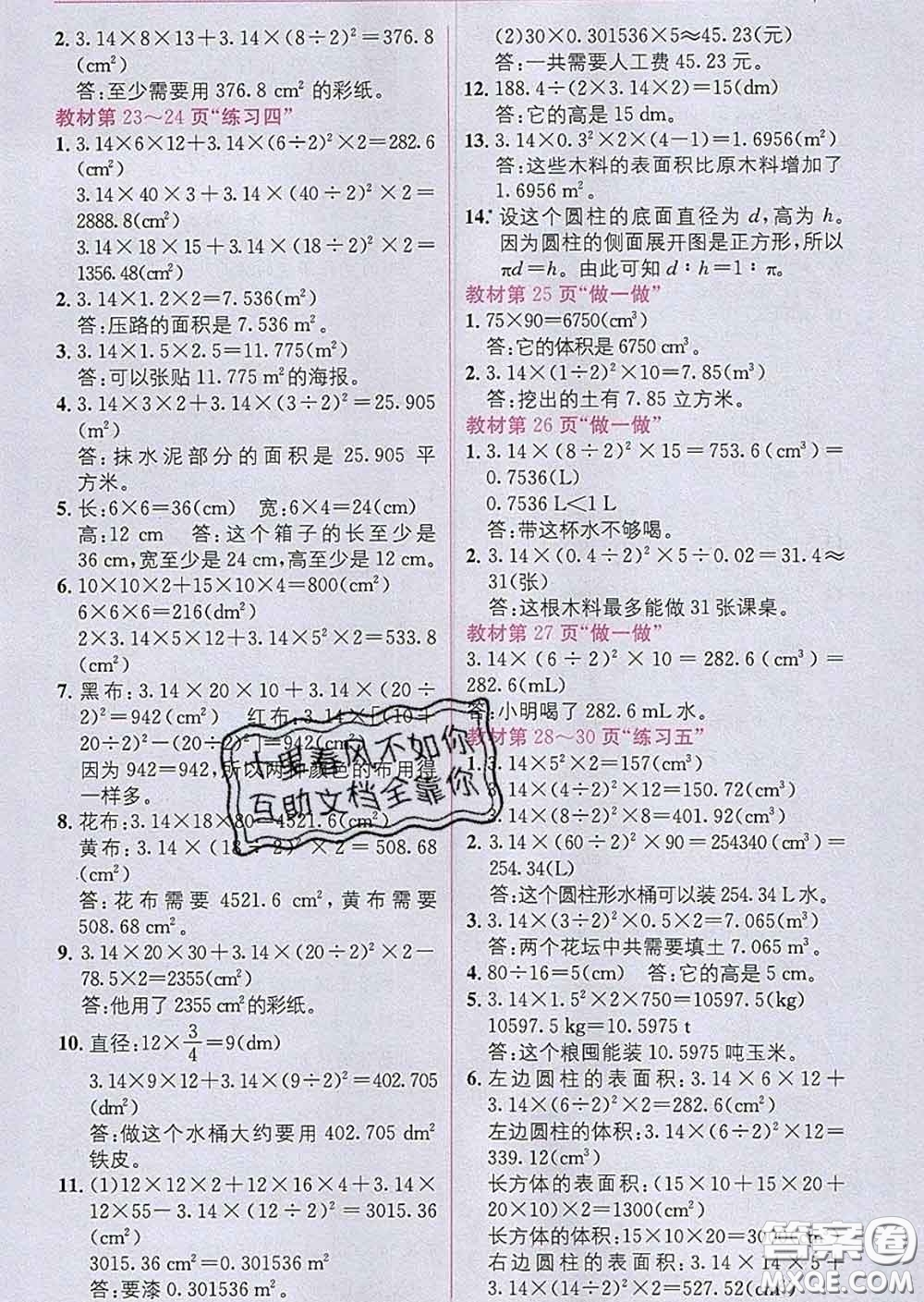 新疆青少年出版社2020春教材1加1六年級(jí)數(shù)學(xué)下冊(cè)人教版答案