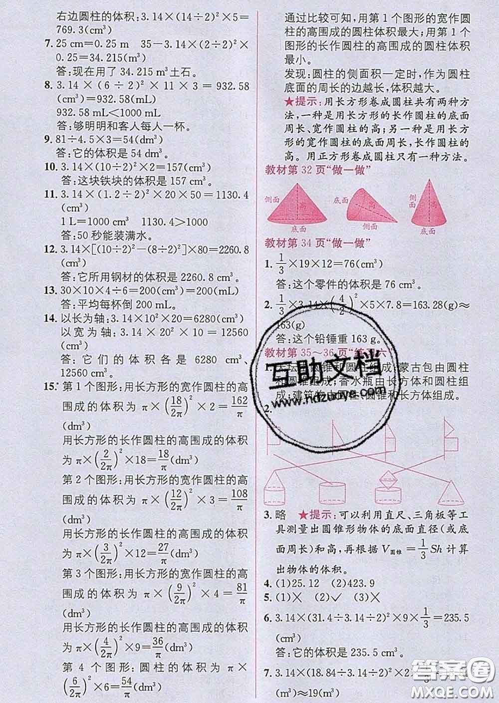 新疆青少年出版社2020春教材1加1六年級(jí)數(shù)學(xué)下冊(cè)人教版答案