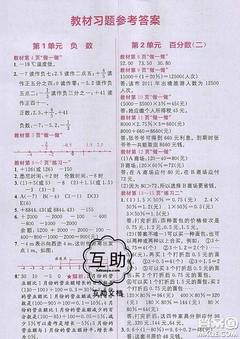 新疆青少年出版社2020春教材1加1六年級(jí)數(shù)學(xué)下冊(cè)人教版答案