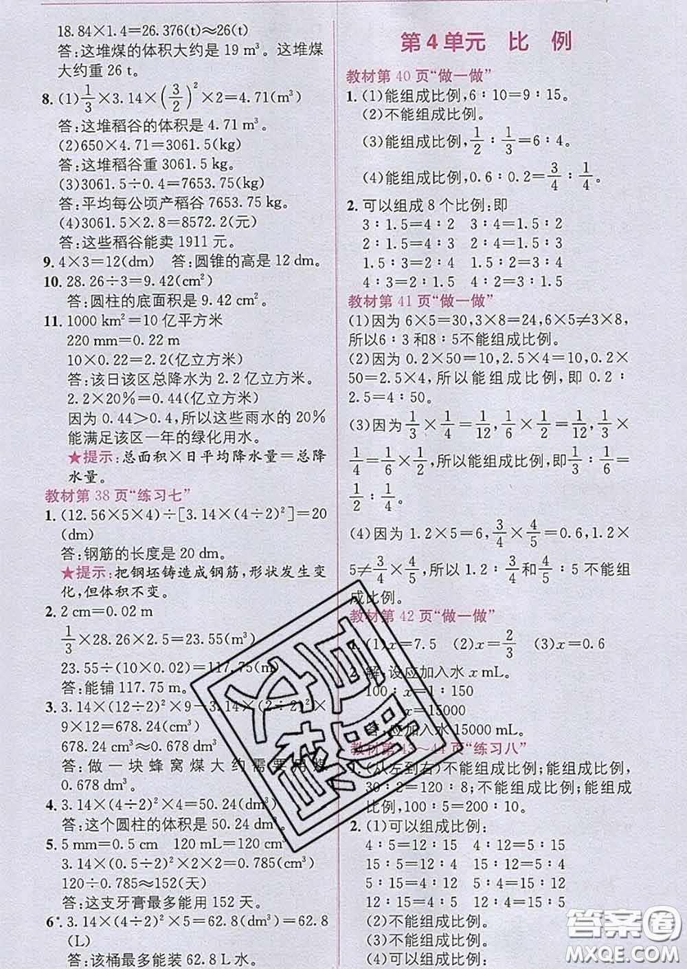 新疆青少年出版社2020春教材1加1六年級(jí)數(shù)學(xué)下冊(cè)人教版答案