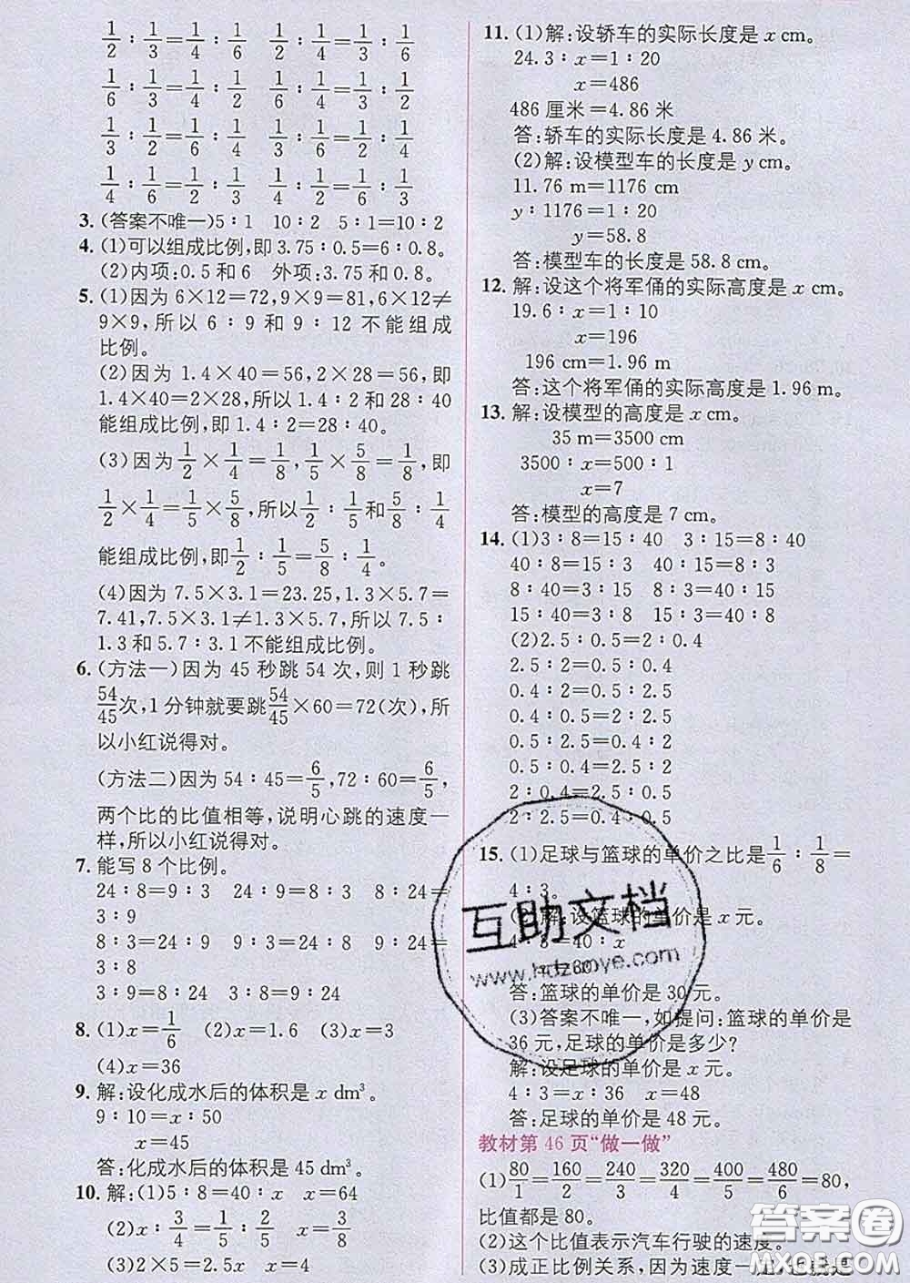 新疆青少年出版社2020春教材1加1六年級(jí)數(shù)學(xué)下冊(cè)人教版答案