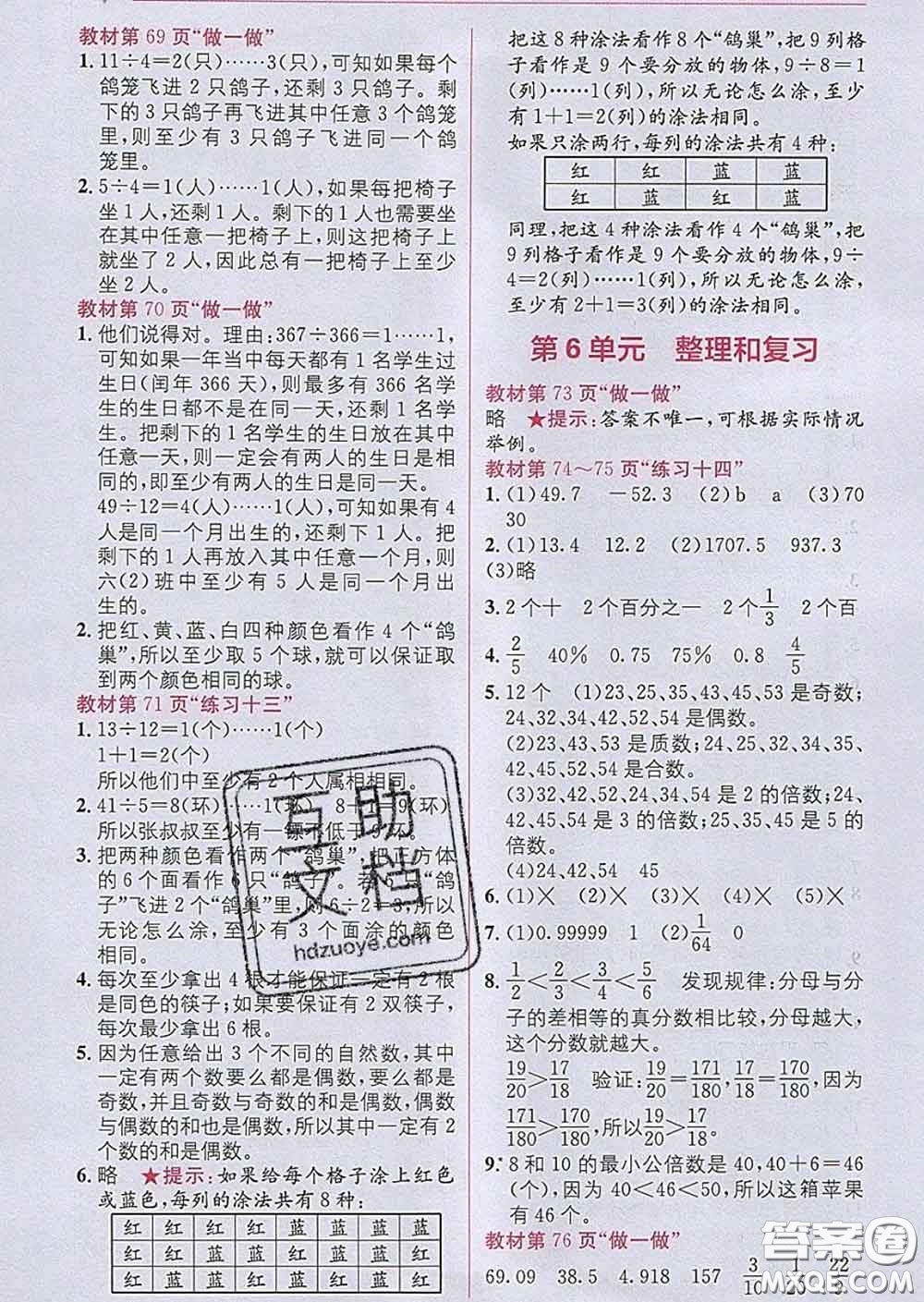 新疆青少年出版社2020春教材1加1六年級(jí)數(shù)學(xué)下冊(cè)人教版答案