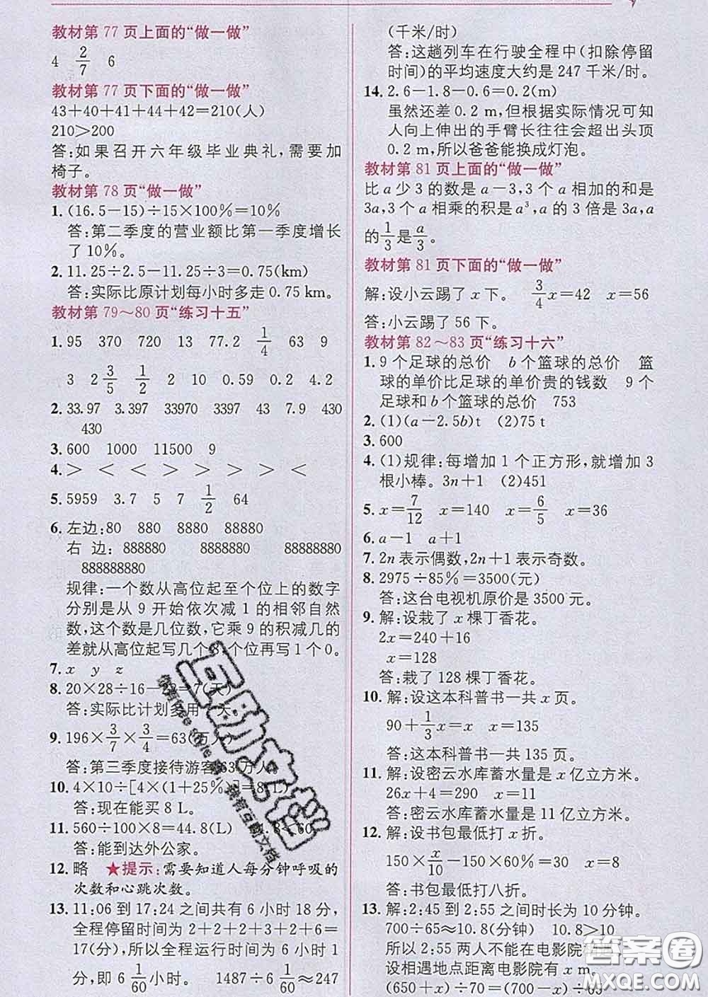 新疆青少年出版社2020春教材1加1六年級(jí)數(shù)學(xué)下冊(cè)人教版答案